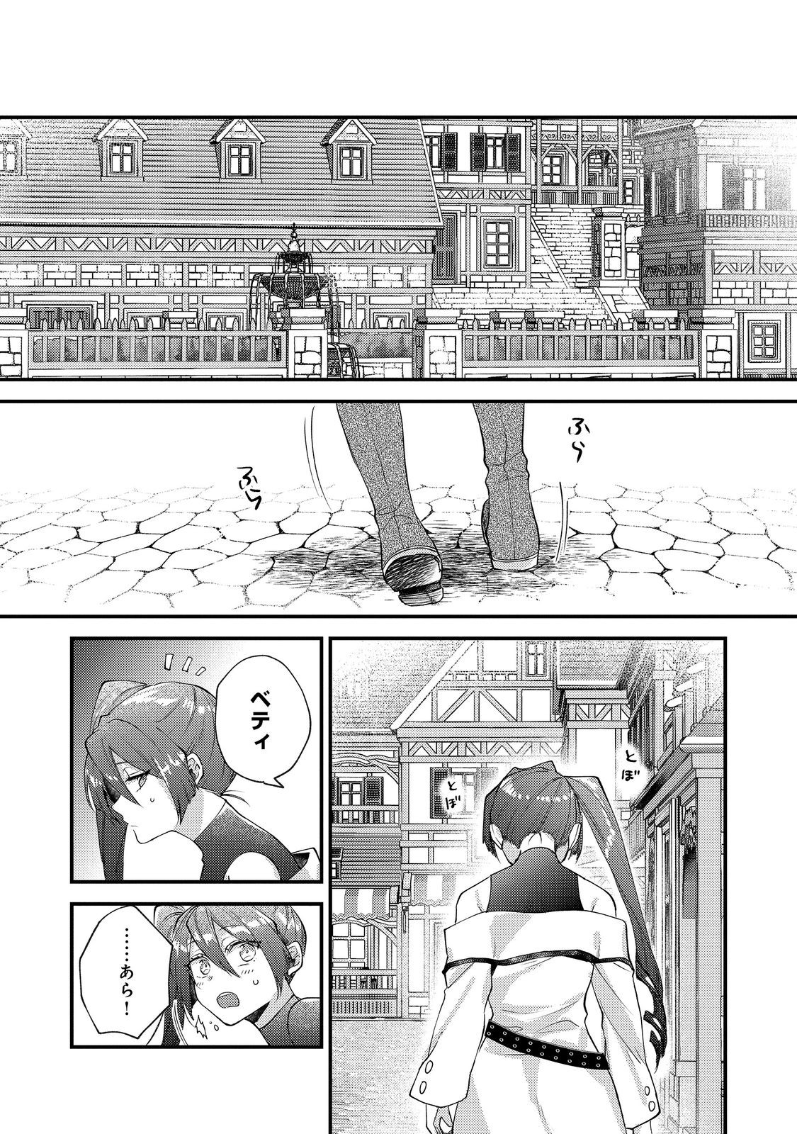 MOTO AKUYAKU REIJOU TO S-KYUU BOUKENSHA NO HONOBONO MACHI KURASHI Chapter 26 page 12 - nihonkuni.com