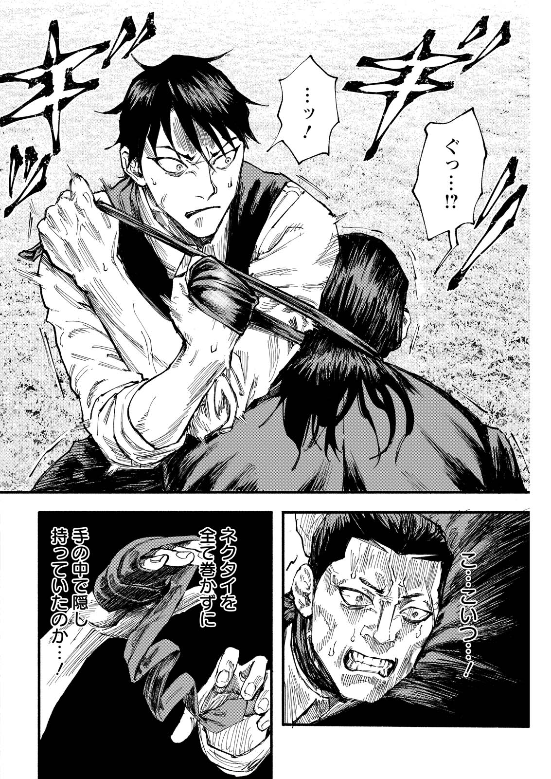 TEA OF ​​THE LIVING DEAD Chapter 9 page 14 - nihonkuni.com