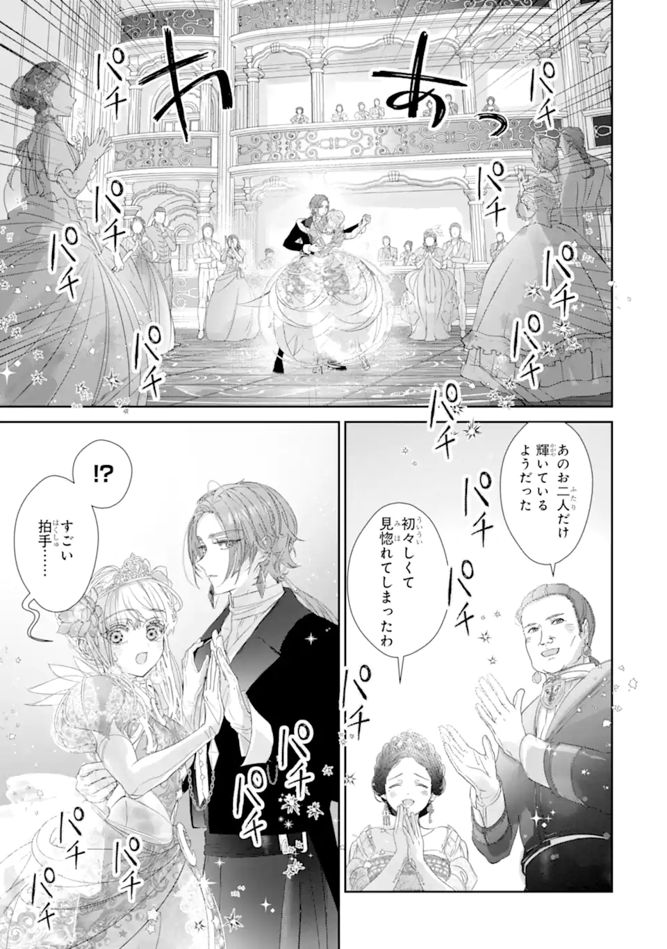 ZAKO HIME-SAMA WA IKINOBITAI! Chapter 13.4 - Page 7