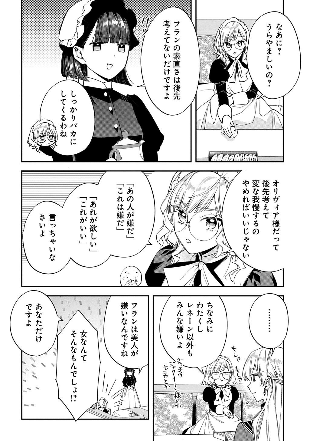 OUTAISHI NI KONYAKU HAKISARETA NO DE, MOU BAKA NO FURI WA YAMEYOU TO OMOIMASU Chapter 42 - Page 16