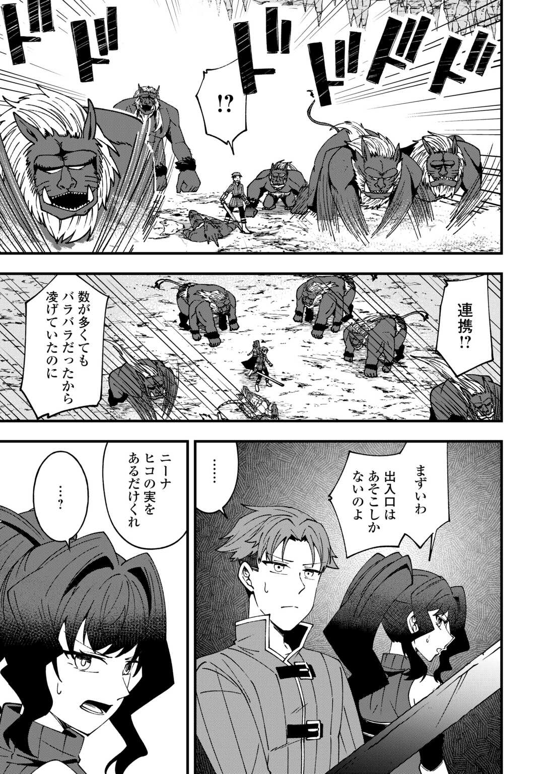 MUMEI NO SANRYUU TAIMAA WA OUTO NO HAZURE DE NONBIRI KURASU ~DEMO, KOKKA NO YOUSHOKU NI TSUKU DESHI-TACHI GA NAZEKA TAYOTTE KIMASU~ RAW Chapter 8 - Page 15