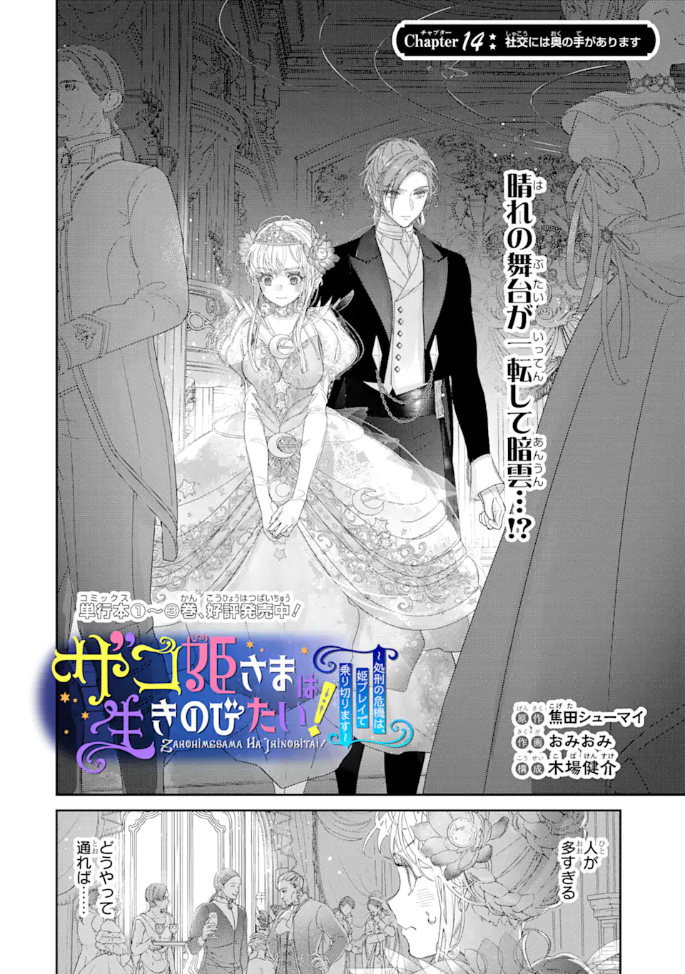 ZAKO HIME-SAMA WA IKINOBITAI! Chapter 14.1 - Page 2