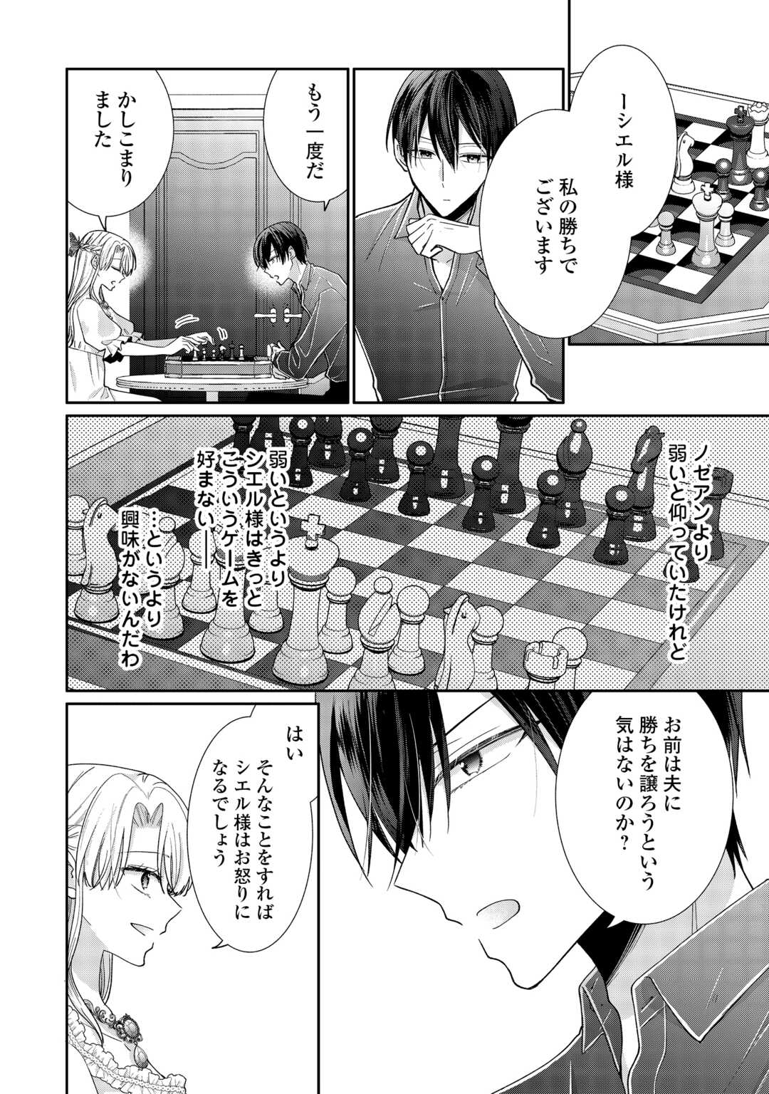 OKAZARI NO SOKUHI DESU NE? WAKARIMASHITA. DOUZO WATASHI NO KOTO WA HOUTOITE KUDASAI! Chapter 7 - Page 24