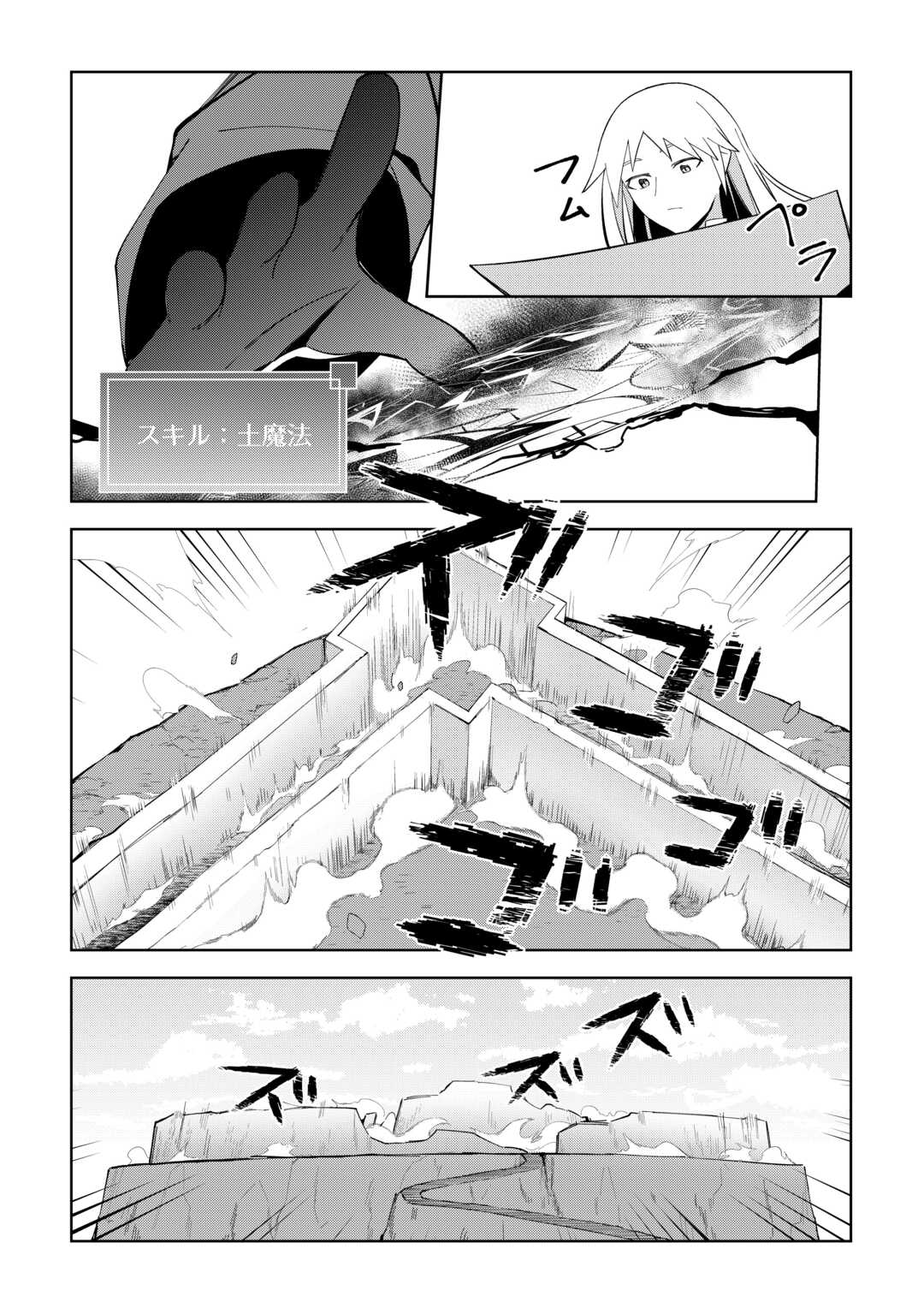 FUSHIOU WA SLOW LIFE O KIBOU SHIMASU Chapter 44 - Page 27
