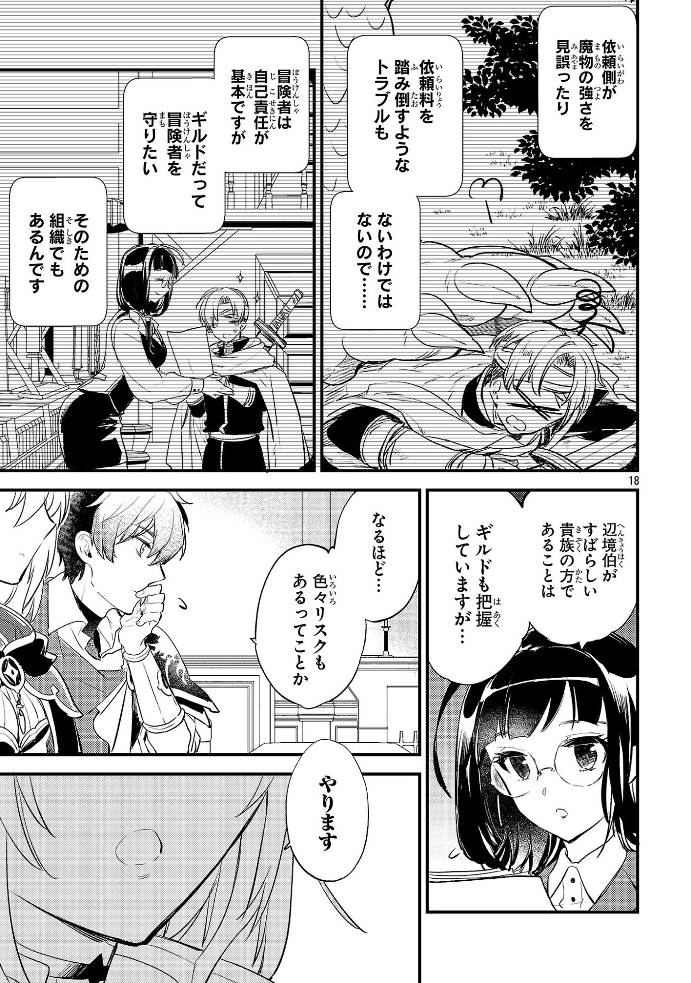 Read ISEKAI CHEAT WARRIOR & WIZARD Chapter 30 [High Quality / Full] - Page 18 - dark.nicomanga.com