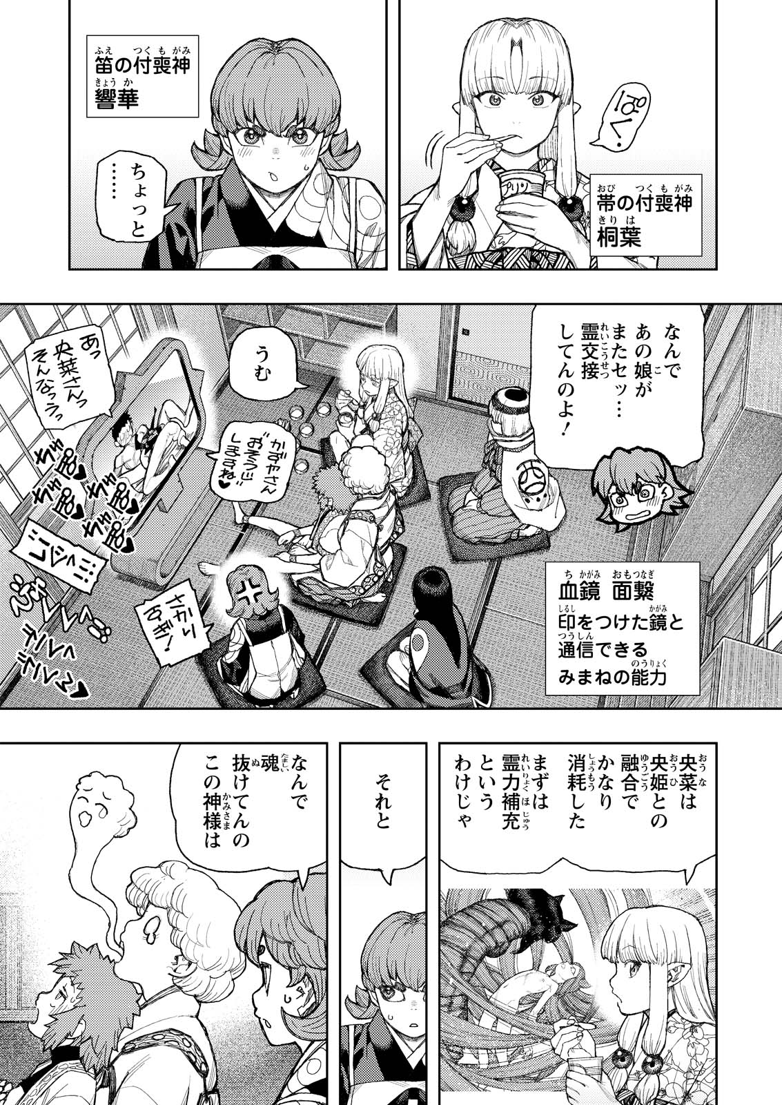 Read TSUGUMOMO - RAW Chapter 184 [High Quality / Full] - Page 6 - dark.nicomanga.com