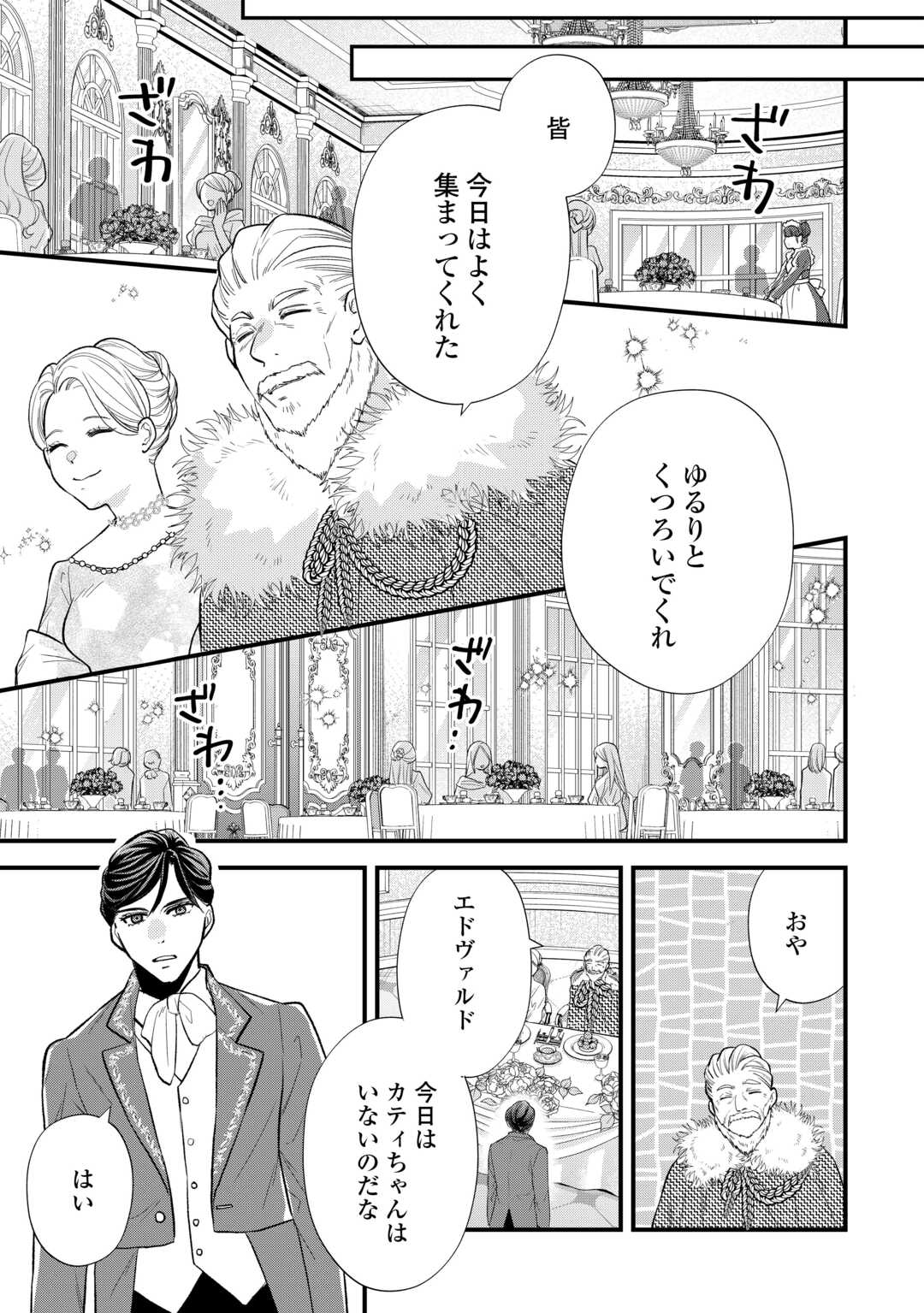 REINCARNATED BABY KATI IS WORKING AS AN ESPIONAGE WORKER, AND SEEMS TO DOTED ON BY HER BRUTAL FATHER. Chapter 24 - Page 3