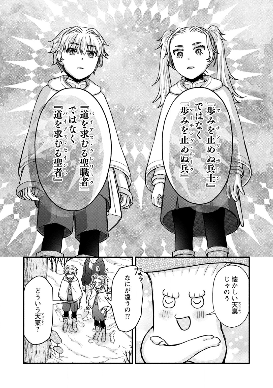GAKUEN KISHI NO LEVEL UP! (MANGA) - RAW Chapter 62.3 - Page 3