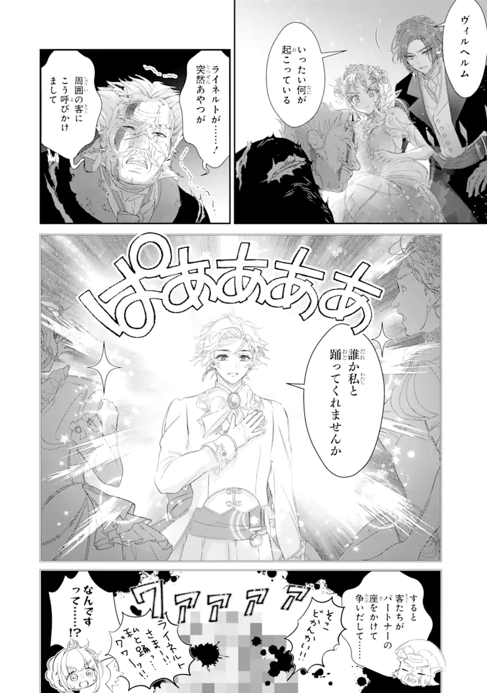 ZAKO HIME-SAMA WA IKINOBITAI! Chapter 14.3 - Page 3