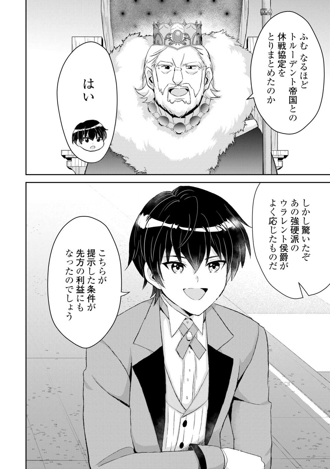 HENKYOU RYOUSHU WA DAIKIZOKU NI NARIAGARU! CHEAT CHISHIKI DE NOBINOBI RYOUCHI KEIEI SHIMASU Chapter 14 - Page 2