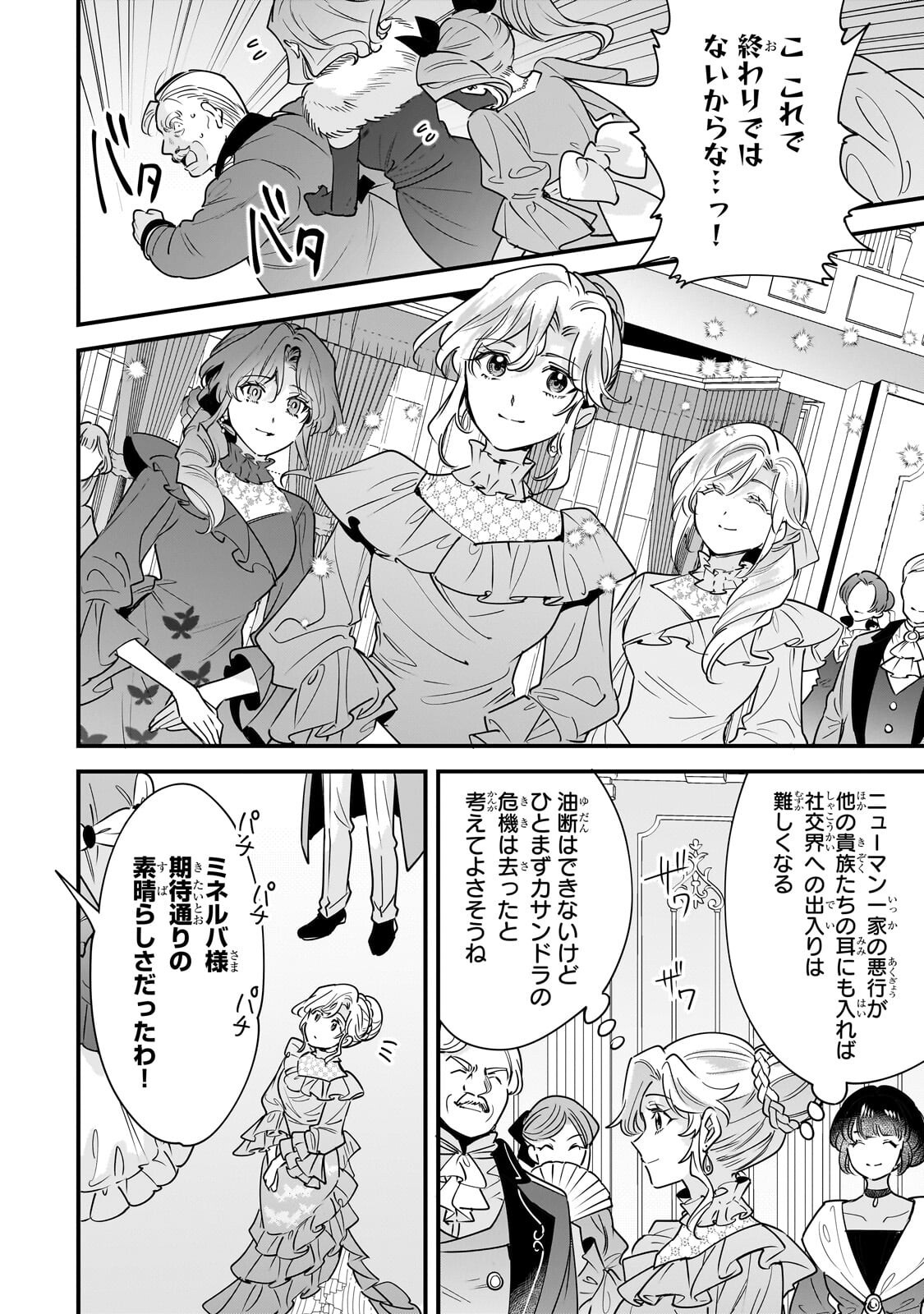 Read KONYAKU HAKISARETA GAKEPPUCHI REIJOU WA, TEIKOKU NO SUMERAGI OTOUTO DENKA TO MUSUBARERU Chapter 30.1 [High Quality / Full] - Page 2 - nicomanga.net