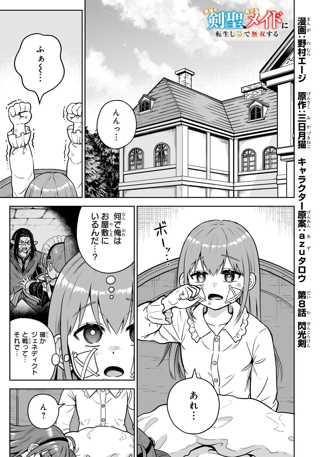 Read SAIKYOU NO KEN KIYOSHI, BISHOUJO MAID NI TENSEI SHI HOUKI DE MUSOU SURU Chapter 8.1 [High Quality / Full] - Page 1 - nicomanga.net