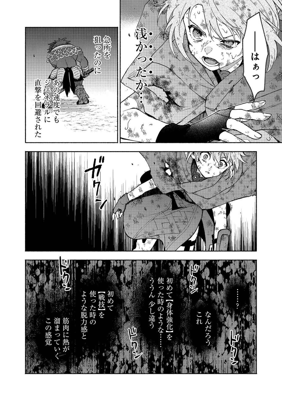 OTOME GAME NO HEROINE DE SAIKYOU SURVIVAL (MANGA) Chap 37 - Pic 50