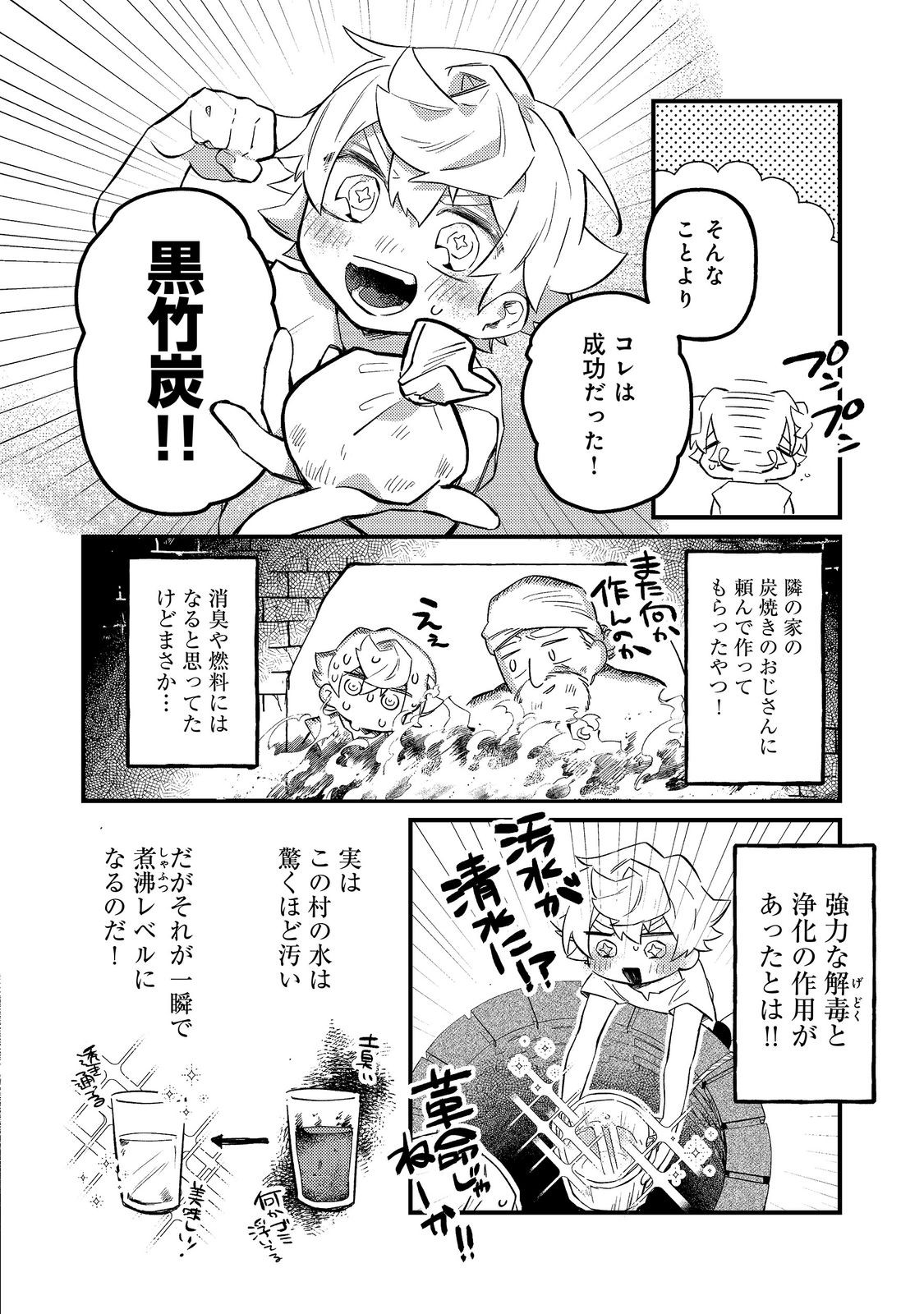 TENSEISHA WA ONO WO KIWAMEMASU Chapter 7.2 - Page 11
