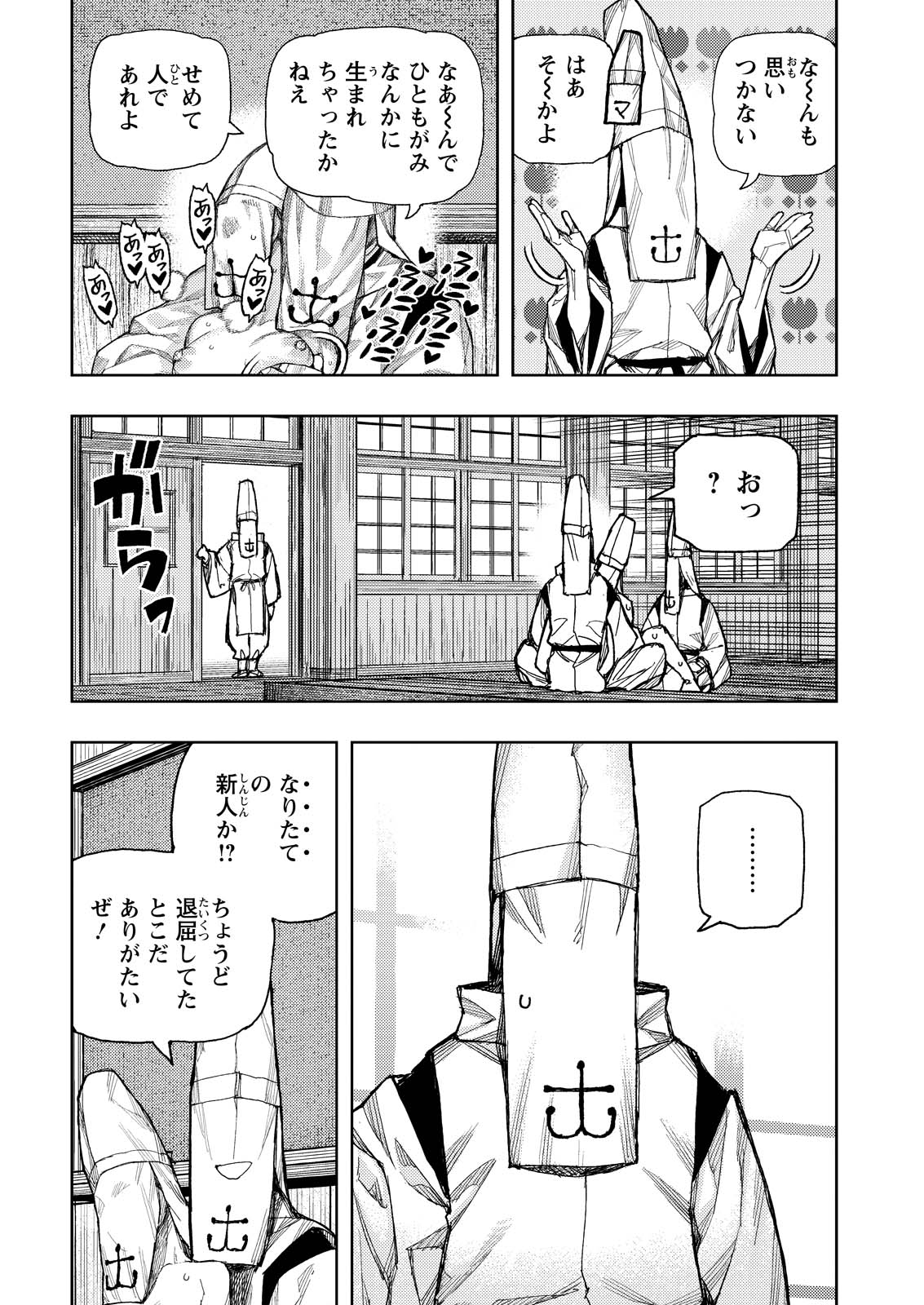 Read TSUGUMOMO - RAW Chapter 184 [High Quality / Full] - Page 23 - dark.nicomanga.com