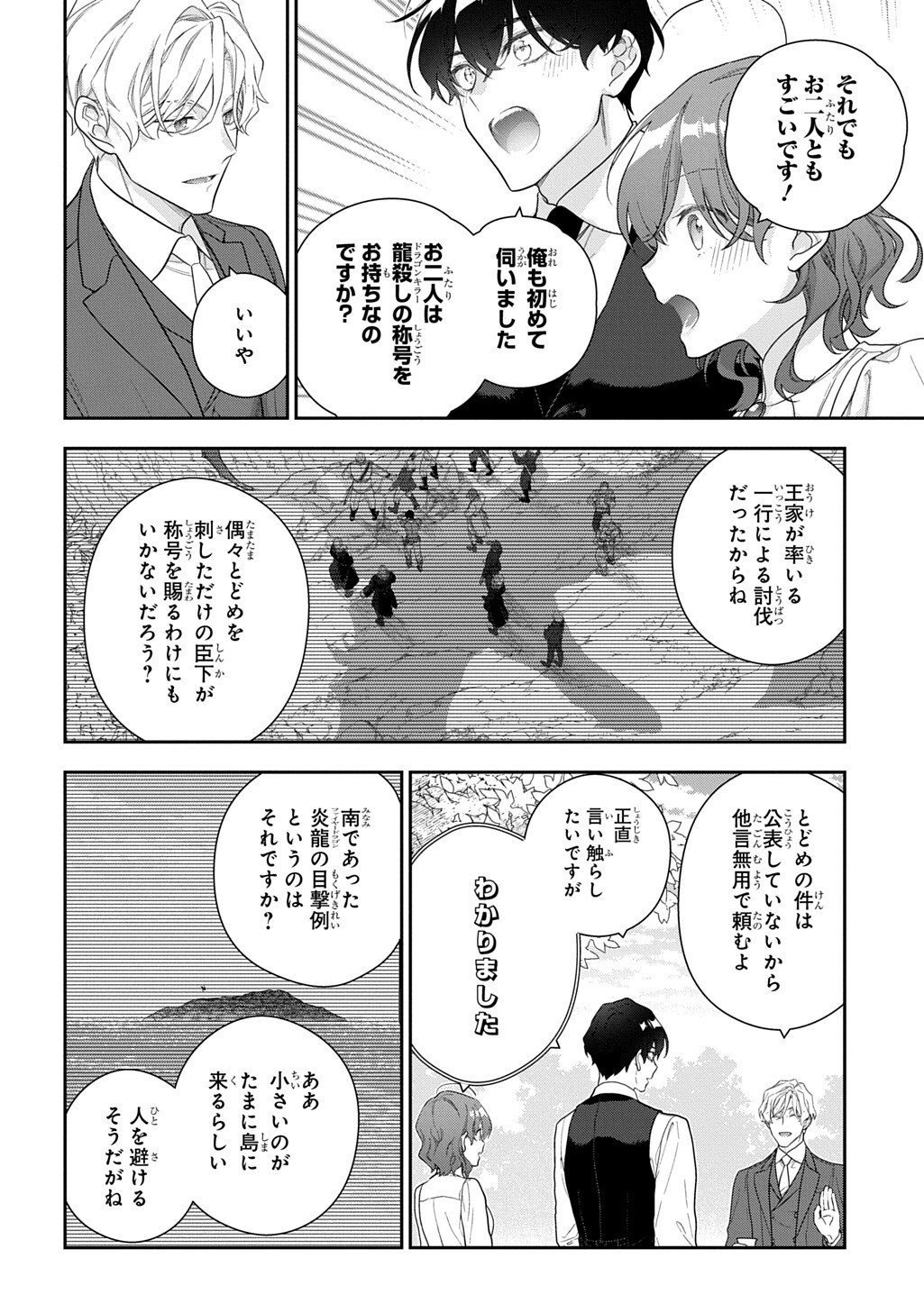 MADOUGUSHI DAHLIA WA UTSUMUKANAI - DAHLIYA WILTS NO MORE - RAW Chapter 53.3 page 4 - nihonkuni.com