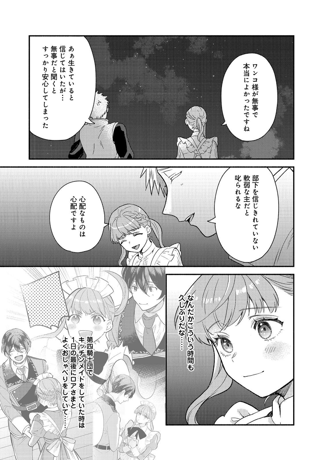KIKAN GENTEI, DAISHI KISHIDAN NO KITCHEN MAID - KEKKON SHITAKUNAI NO DE SHUUSHOKU SHIMASHITA Chapter 19.2 page 1 - nihonkuni.com