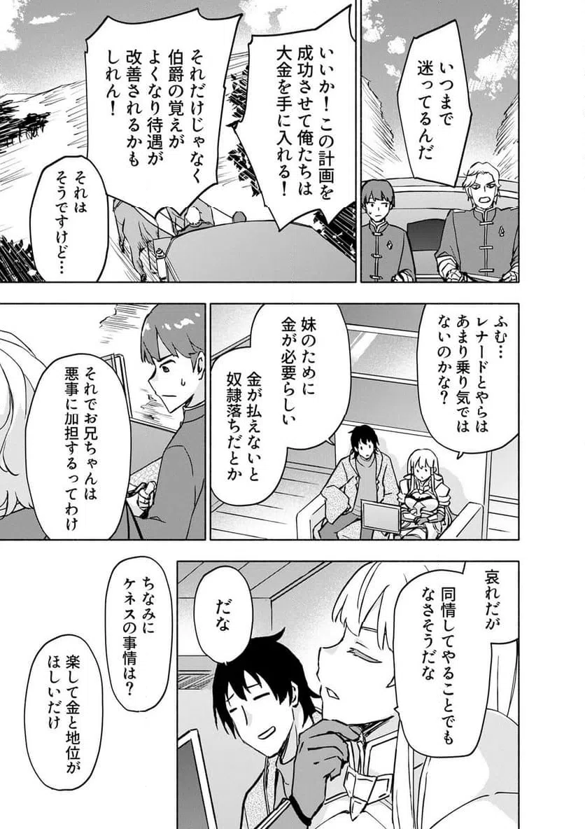 EH, TEN'I SHIPPAI! ?...... SEIKOU? Chapter 64.1 - Page 5