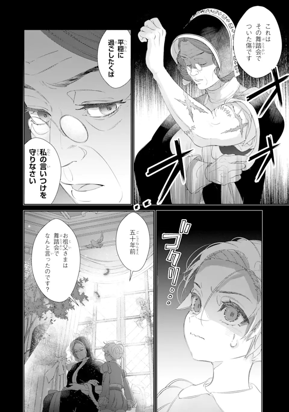 ZAKO HIME-SAMA WA IKINOBITAI! Chapter 14.2 - Page 6