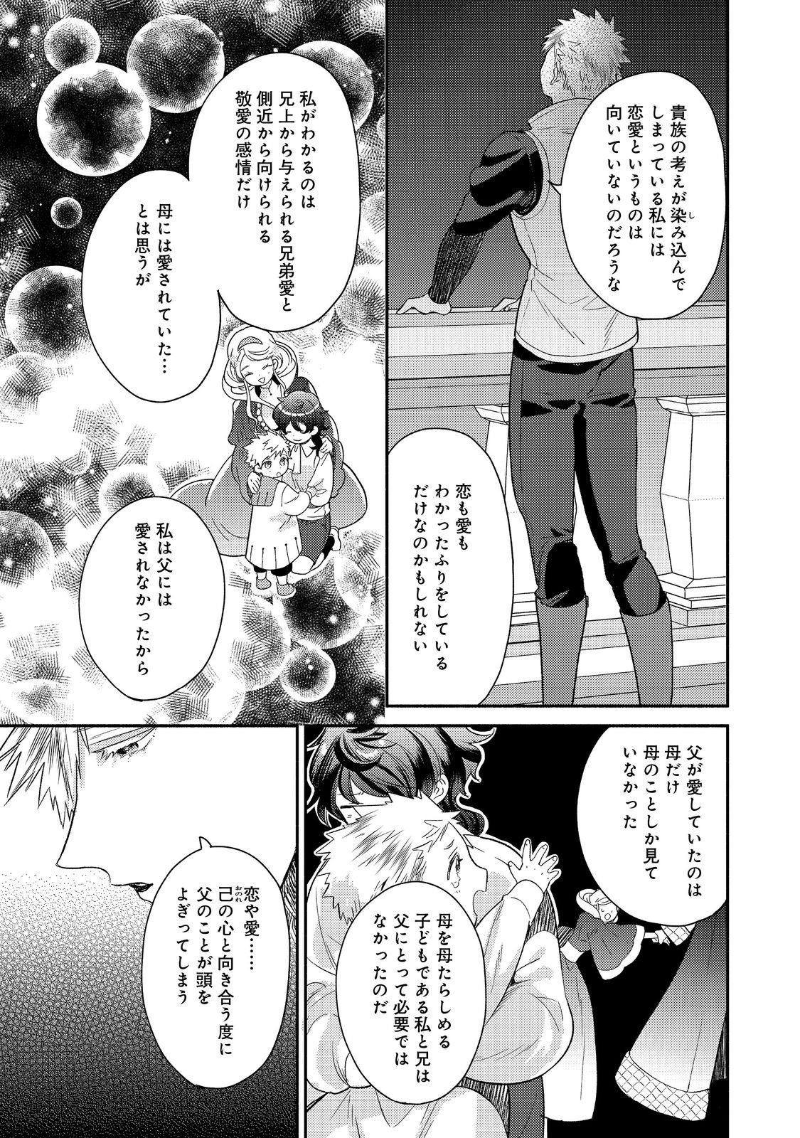 KIKAN GENTEI, DAISHI KISHIDAN NO KITCHEN MAID - KEKKON SHITAKUNAI NO DE SHUUSHOKU SHIMASHITA Chapter 19.2 page 7 - nihonkuni.com