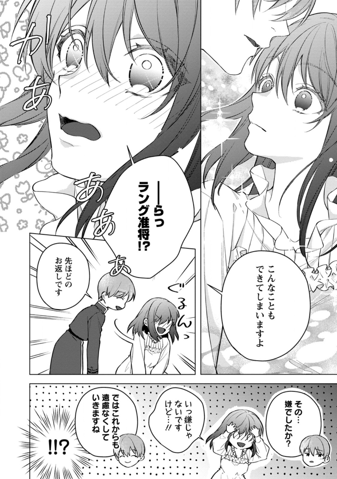 VEIL NO SEIJO - MINIKUI TO GOKAISARETA SEIJO, IKEMEN GOEI KISHI NI DEKIAISARERU Chapter 27.1 - Page 6