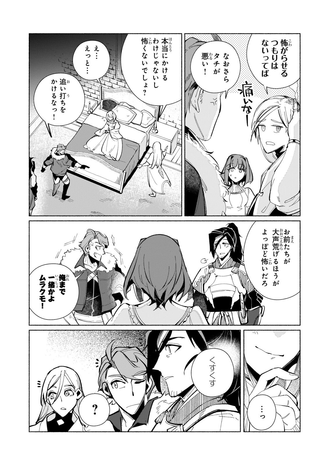 CANAAN NO SHIRO ~BOUKOKU NO OUJOU TO SEKAI NO HIHOU, SORE WO MEGURU SAIKYOU TOUZOKUDAN TO HAKEN KOKKA NO DAIKATSUGEKI~ Chapter 2.2 page 9 - nihonkuni.com