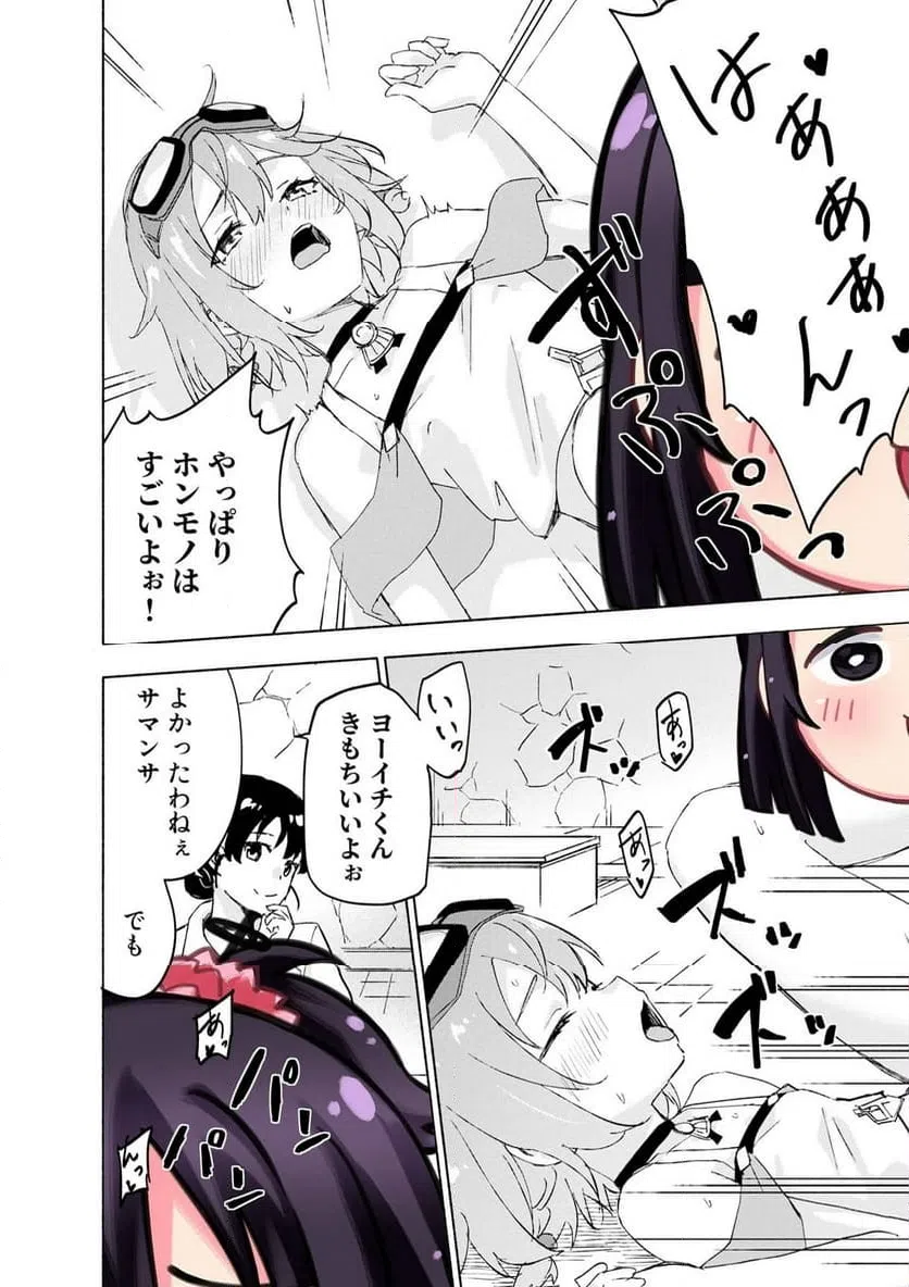 EH, TEN'I SHIPPAI! ?...... SEIKOU? Chap 67.3 - Pic 2