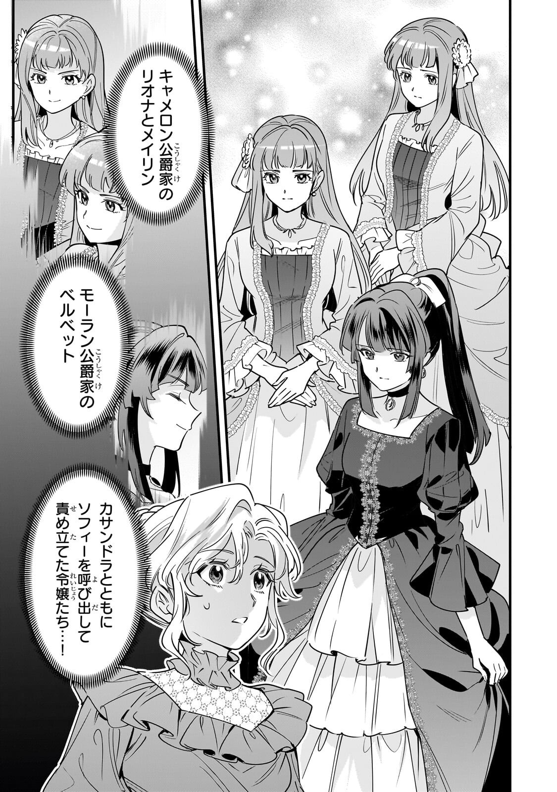 Read KONYAKU HAKISARETA GAKEPPUCHI REIJOU WA, TEIKOKU NO SUMERAGI OTOUTO DENKA TO MUSUBARERU Chapter 30.1 [High Quality / Full] - Page 5 - nicomanga.net