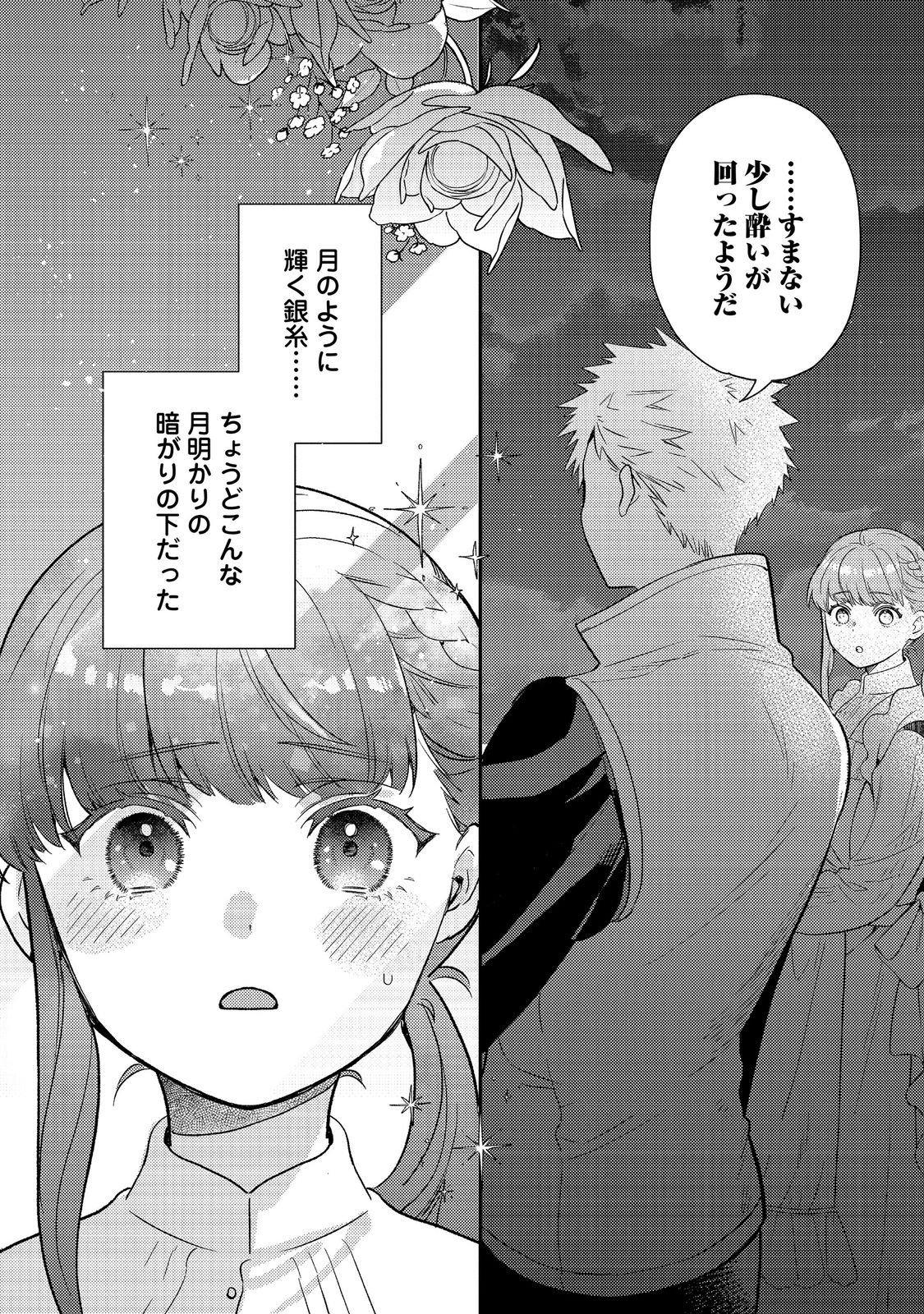 KIKAN GENTEI, DAISHI KISHIDAN NO KITCHEN MAID - KEKKON SHITAKUNAI NO DE SHUUSHOKU SHIMASHITA Chapter 19.2 page 8 - nihonkuni.com