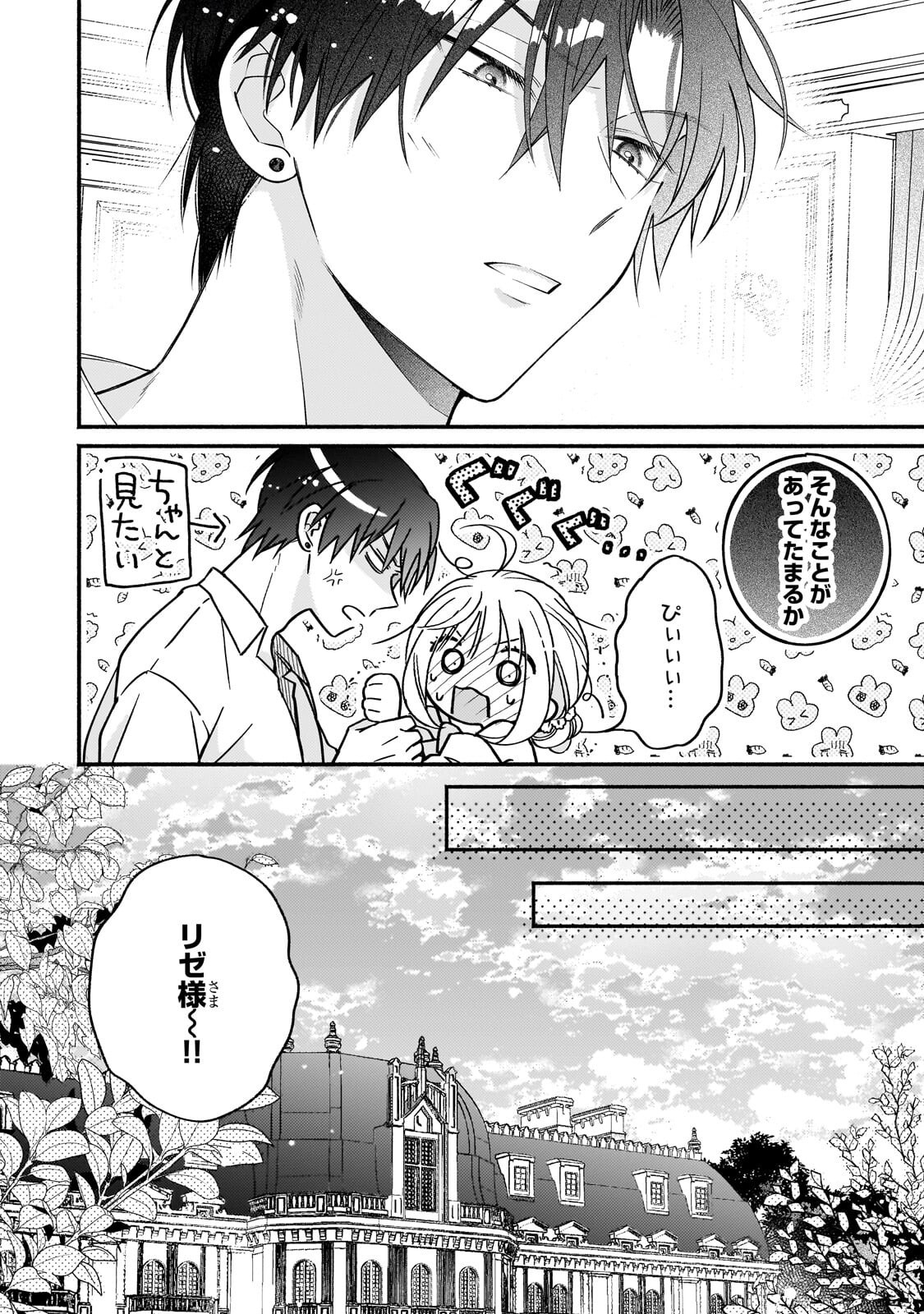 Read MADOUGUSHI RIZE, KAIGYOUSHIMASU Chapter 28.1 [High Quality / Full] - Page 8 - nicomanga.net