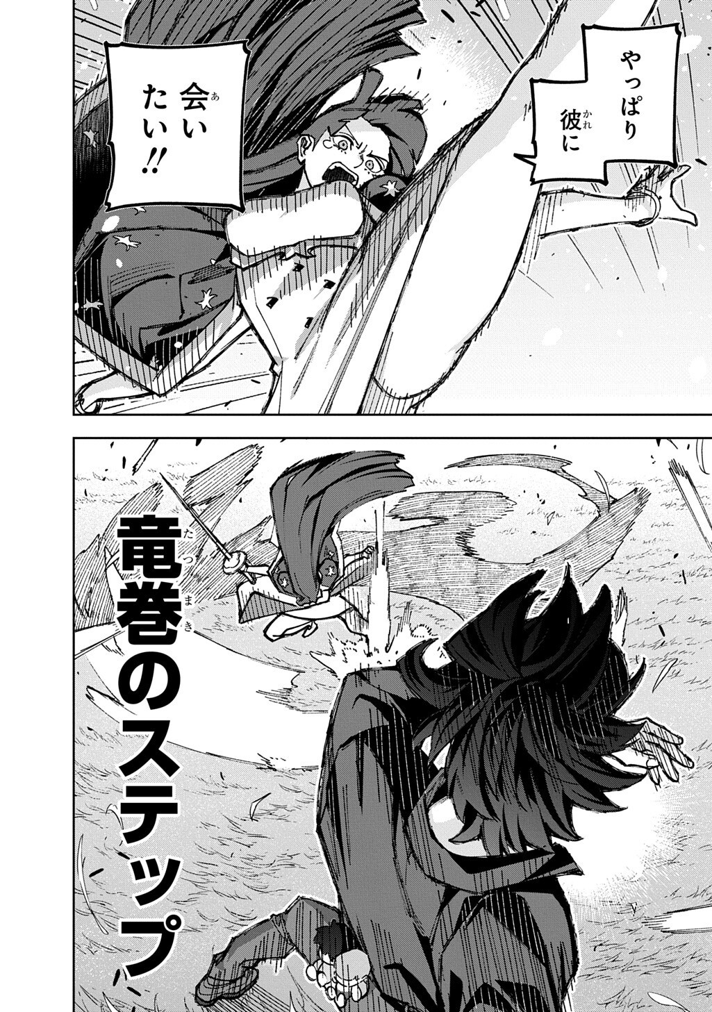 THE KINGDOM OF RUIN Chapter 65.2 page 8 - nihonkuni.com