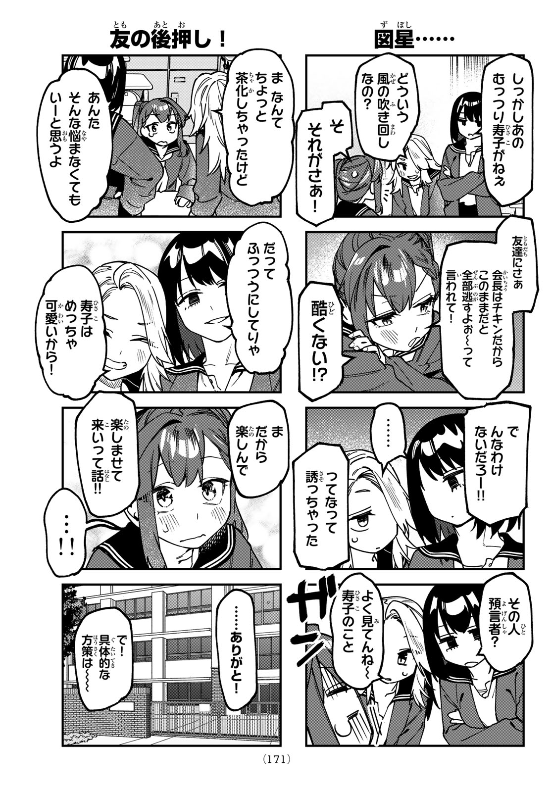 SEITOKAI NI MO ANA WA ARU! Chapter 172 page 5 - nihonkuni.com