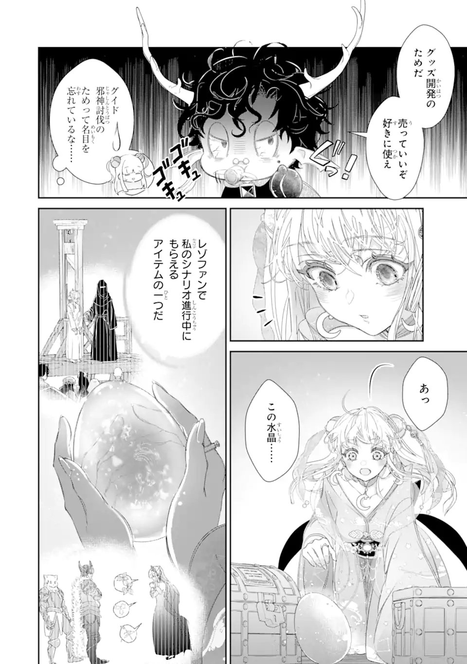 ZAKO HIME-SAMA WA IKINOBITAI! Chapter 15.2 - Page 4