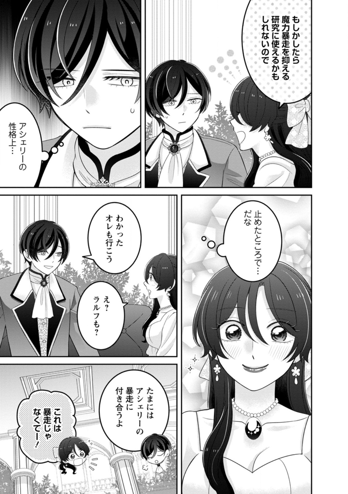 ZENSE NO KIOKU WO TORIMODOSHITA NODE SAIAI NO OTTO TO RIEN SHIMASU: AKUJO TO HYOUBAN DESHITA GA TENSAI CHIYUSHI TO SHITE KAIKA SHITARA, NAZE KA SEIJO GA JIBAKU SHIMASHITA Chap 11.2 - Pic 4