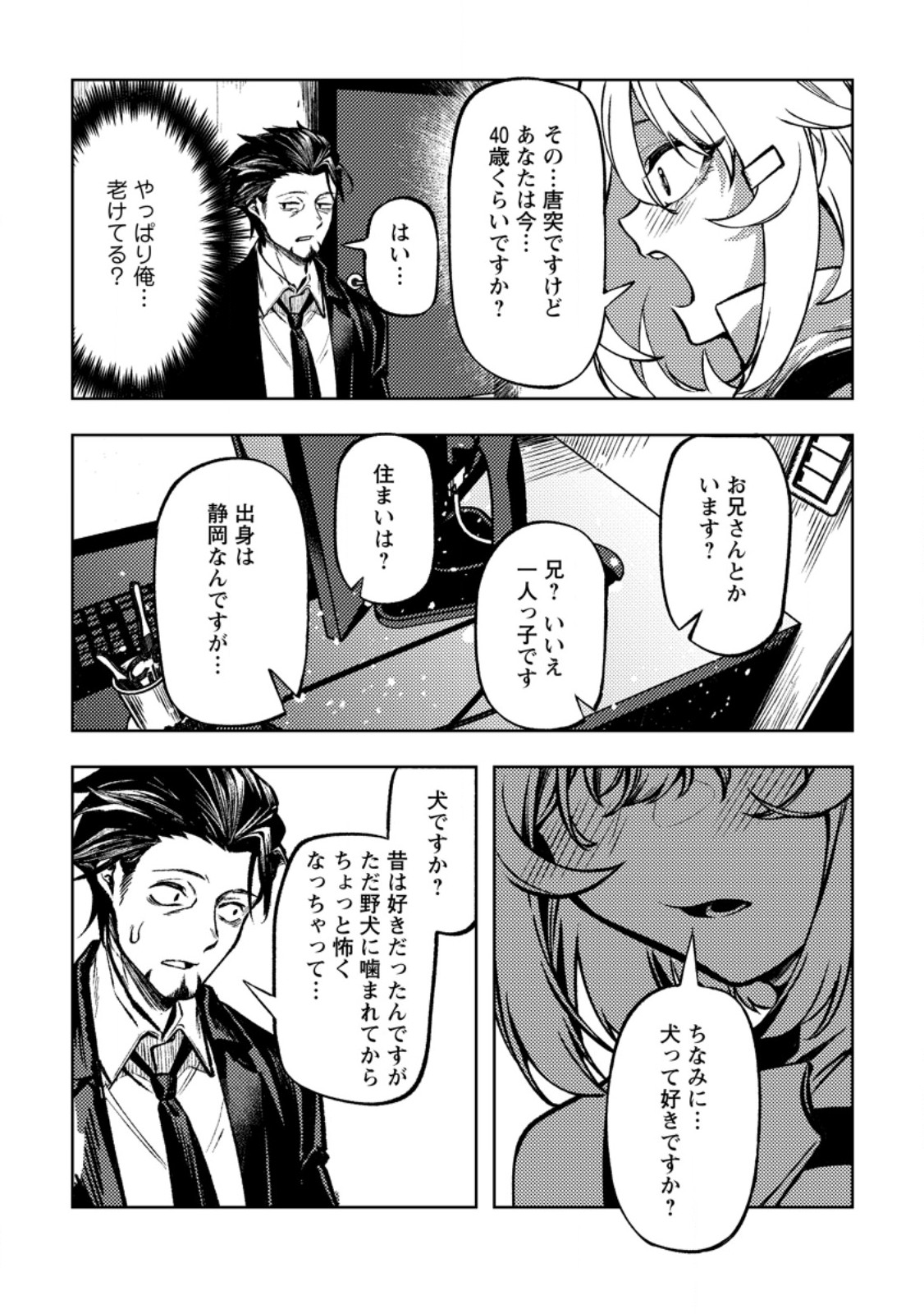 HIMOTE SALARYMAN 40 SAI NO TANJOUBI NI TOTSUZEN DAIMADOUSHI NI KAKUSEI SURU #HANAOKA SHUUTAROU 40 SAI DOKUSHIN KANOJO NASHI GA SEKAI TREND 1 I Chapter 4.3 page 8 - nihonkuni.com