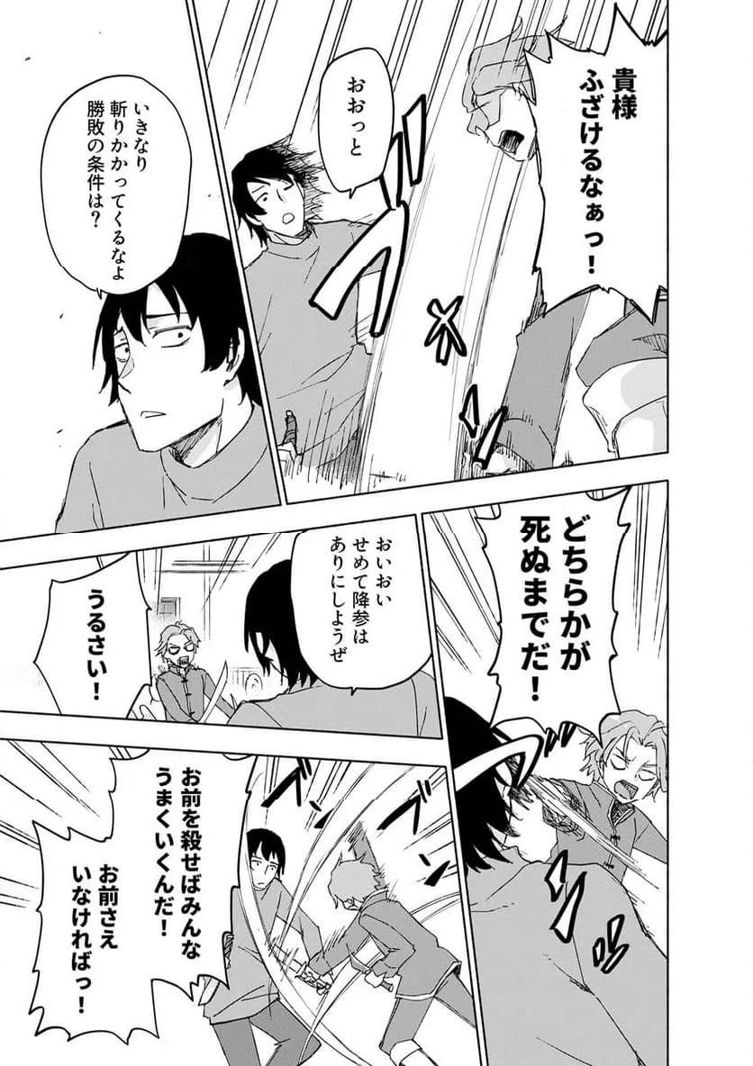 EH, TEN'I SHIPPAI! ?...... SEIKOU? Chapter 65.2 - Page 5