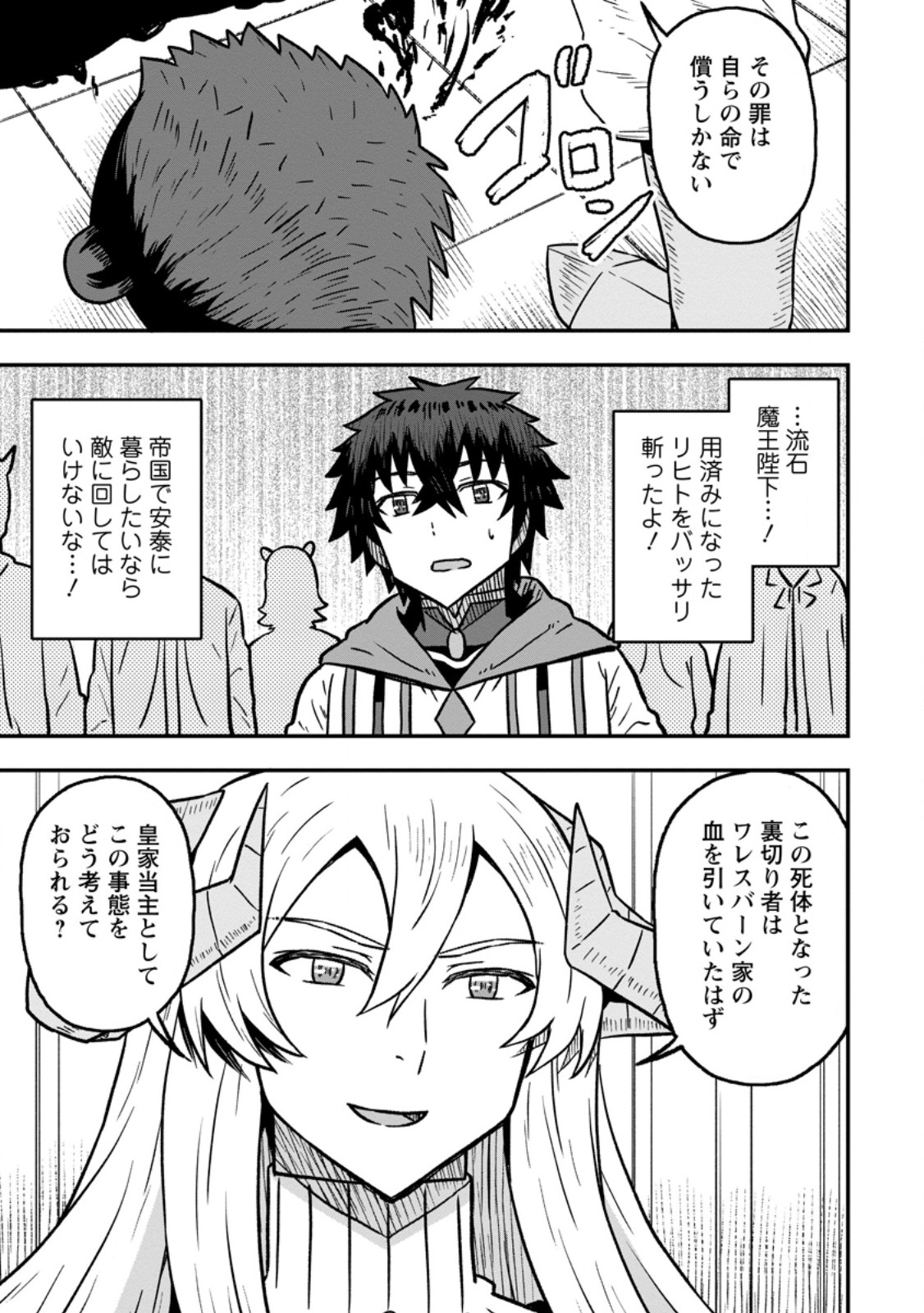 ISEKAI SAIKYOU NO YOME DESU GA, YORU NO TATAKAI WA ORE NO HOU GA TSUYOI YOU DESU: CHIRYAKU O IKASHITE NARIAGARU HAREM SENKI (MANGA) Chapter 32.3 - Page 3