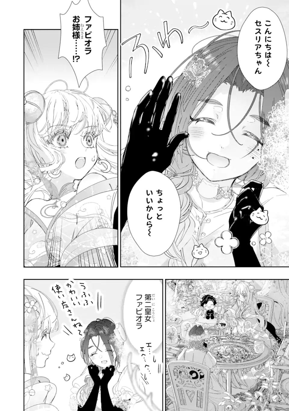 ZAKO HIME-SAMA WA IKINOBITAI! Chapter 12.2 - Page 5