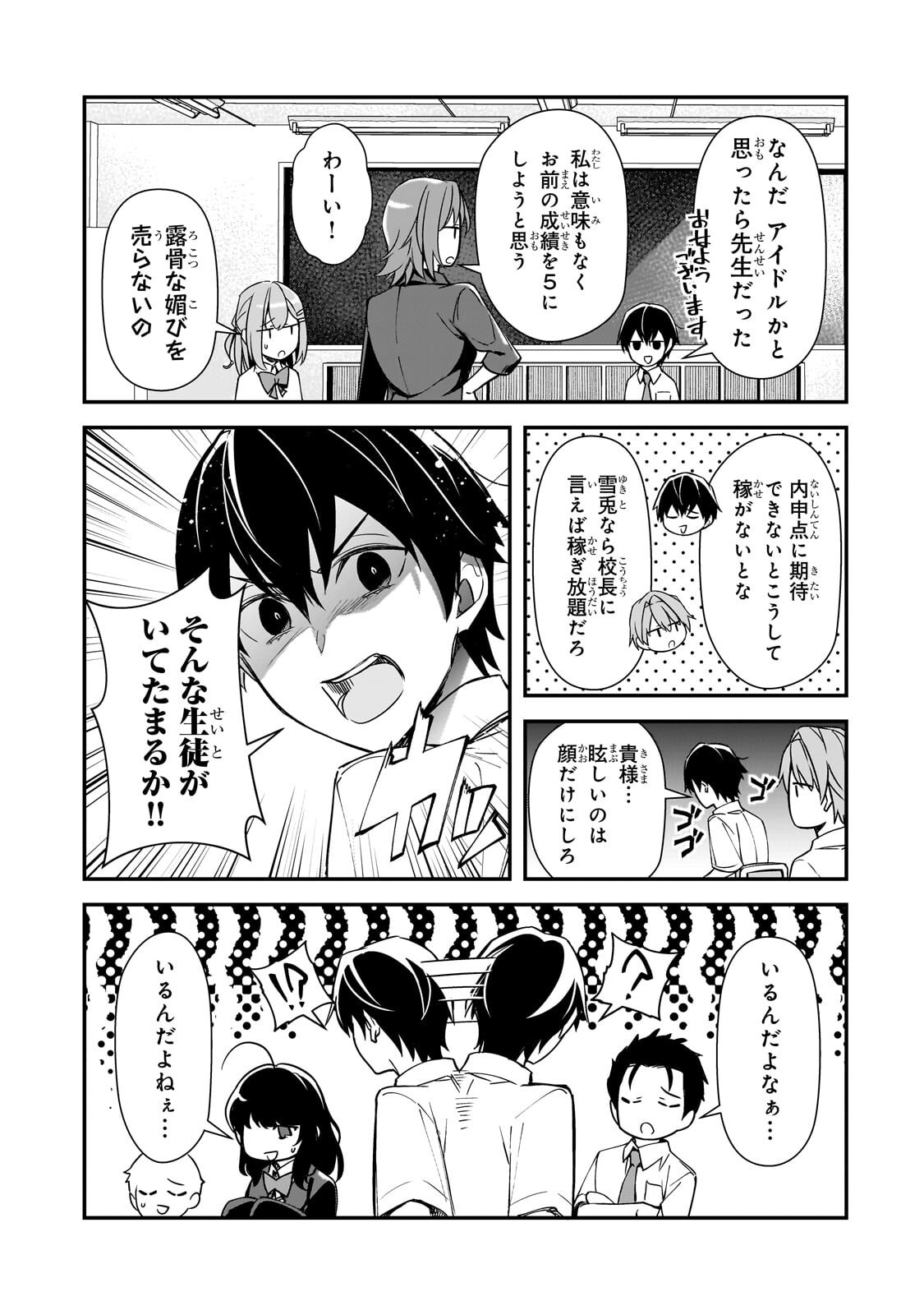 Read THE GIRLS WHO TRAUMATIZED ME KEEP GLANCING AT ME, BUT ALAS, IT’S TOO LATE (MANGA) Chapter 32.1 [High Quality / Full] - Page 5 - nicomanga.net