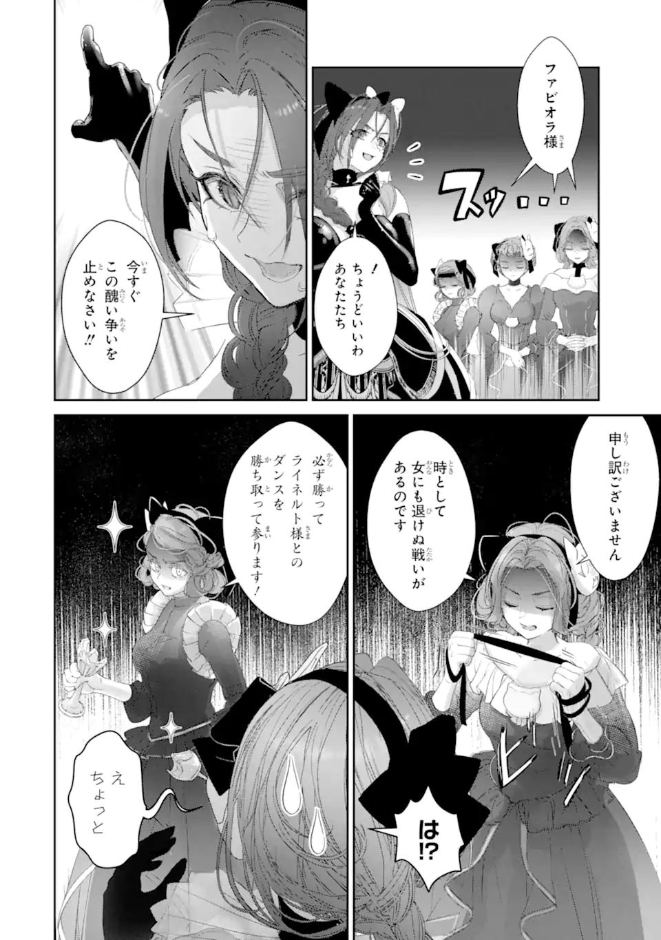 ZAKO HIME-SAMA WA IKINOBITAI! Chapter 14.3 - Page 5