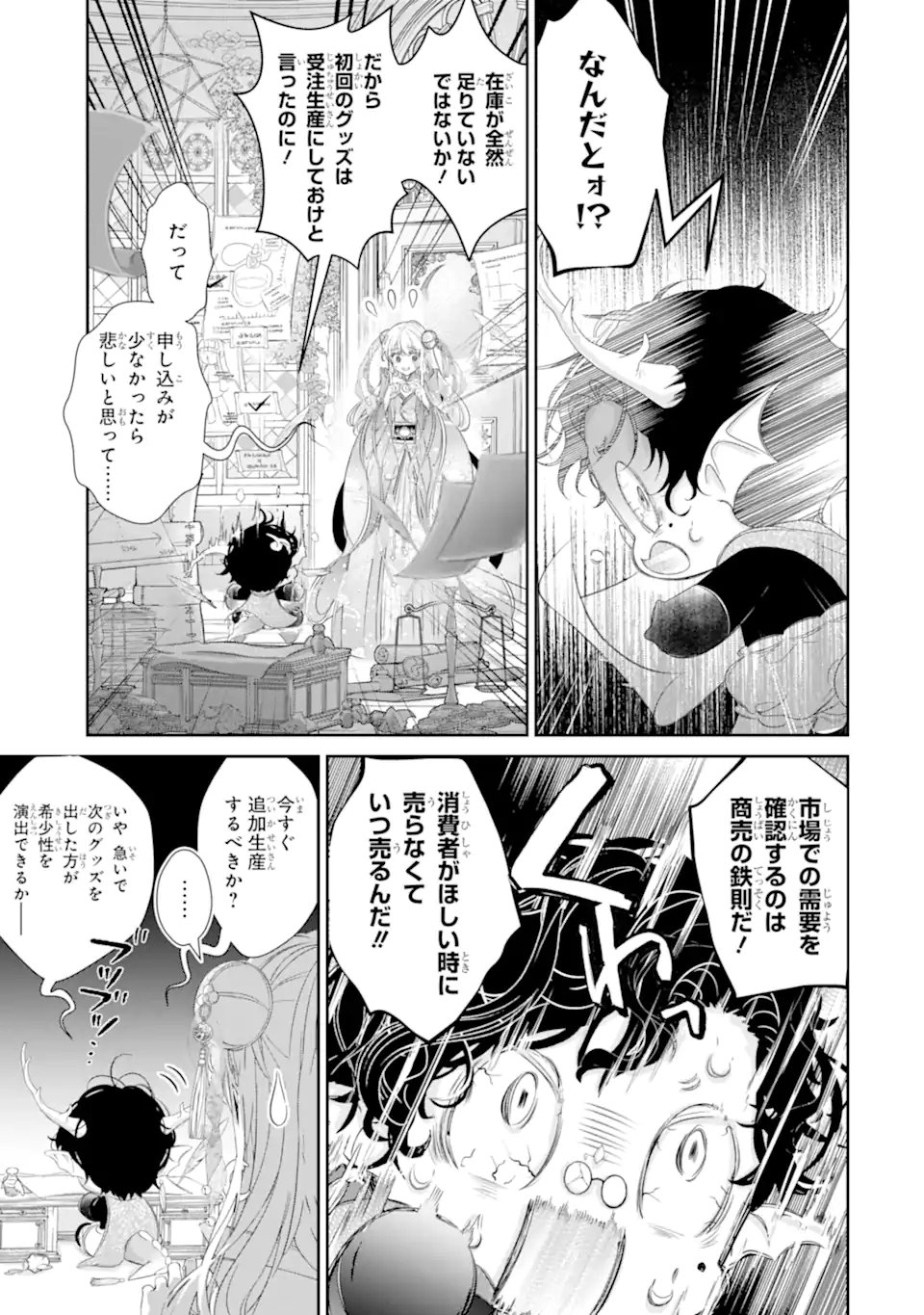 ZAKO HIME-SAMA WA IKINOBITAI! Chapter 15.1 - Page 9