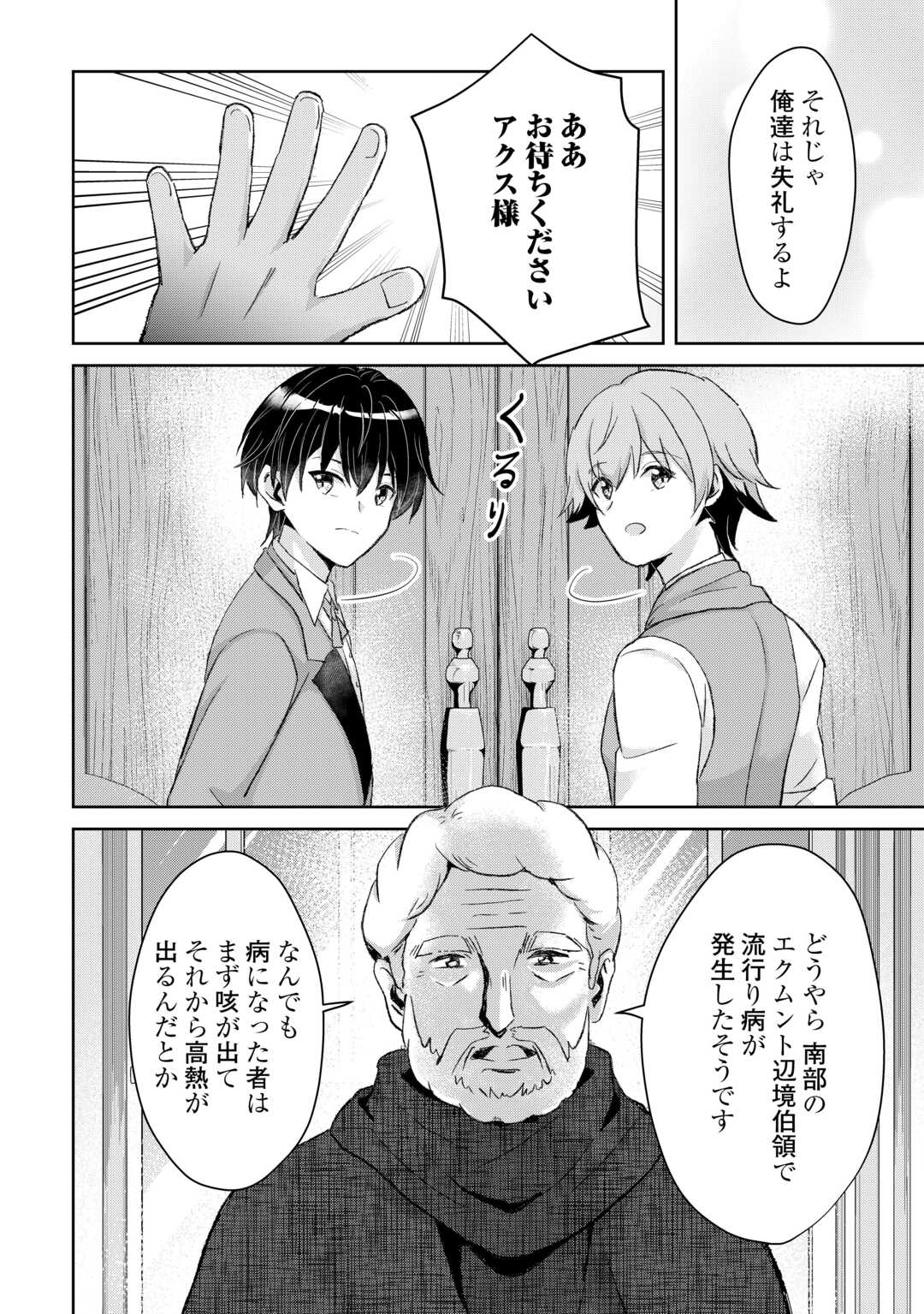 HENKYOU RYOUSHU WA DAIKIZOKU NI NARIAGARU! CHEAT CHISHIKI DE NOBINOBI RYOUCHI KEIEI SHIMASU Chapter 14 - Page 14