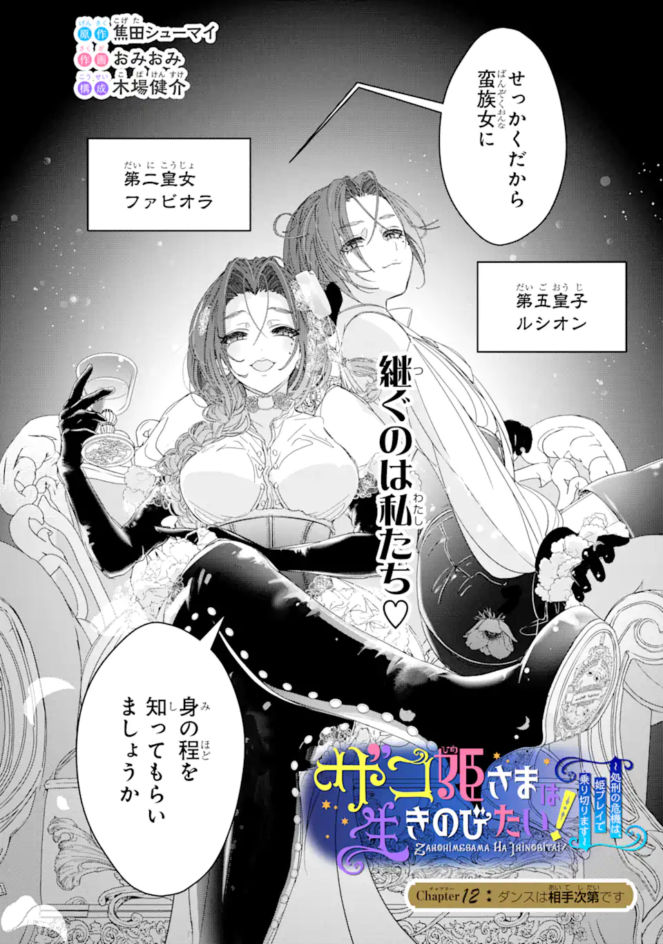 ZAKO HIME-SAMA WA IKINOBITAI! Chapter 12.1 - Page 4