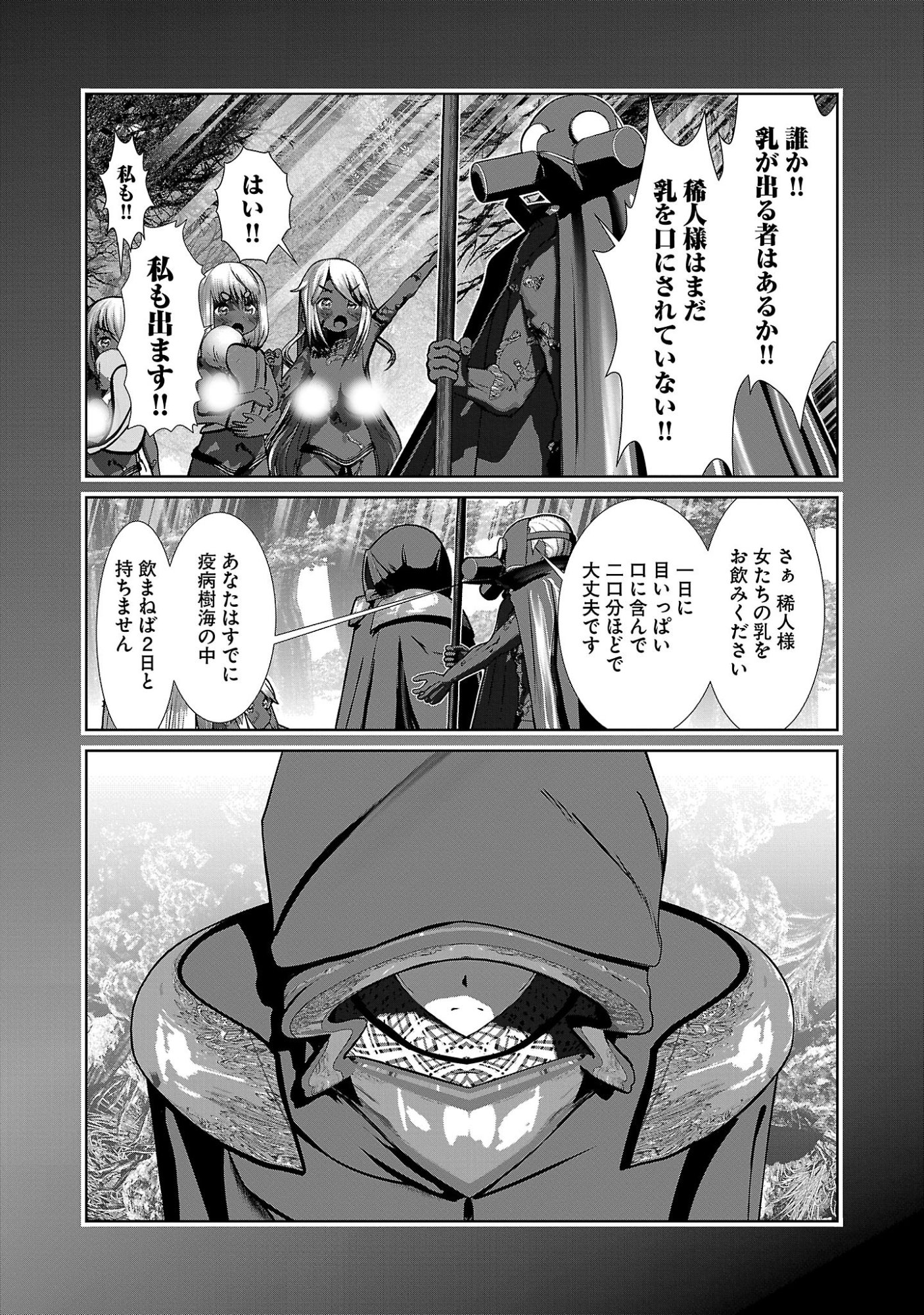 KAGAKUTEKI NI SONZAI SHIURU CREATURE MUSUME NO KANSATSU NISSHI - RAW Chapter 110 - Page 22