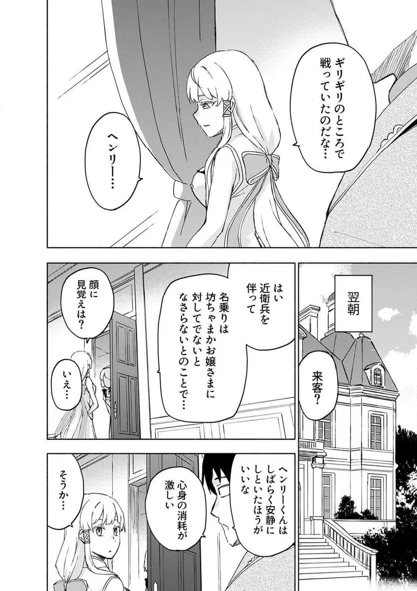 EH, TEN'I SHIPPAI! ?...... SEIKOU? Chapter 66.2 - Page 2