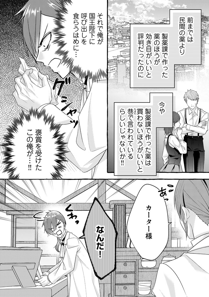 SHIITAGERARETA SHUUSAI REIJOU TO RINGOKU NO HARAGURO KENKYUUSHA-SAMA NO AMAYAKA NA YAKUSOU JIKKENSHITSU Chapter 20 - Page 14