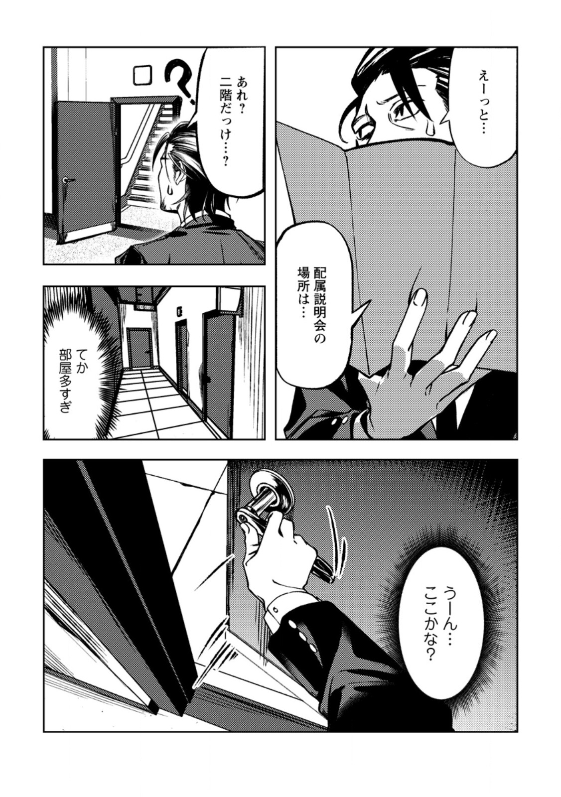 HIMOTE SALARYMAN 40 SAI NO TANJOUBI NI TOTSUZEN DAIMADOUSHI NI KAKUSEI SURU #HANAOKA SHUUTAROU 40 SAI DOKUSHIN KANOJO NASHI GA SEKAI TREND 1 I Chapter 4.3 page 4 - nihonkuni.com