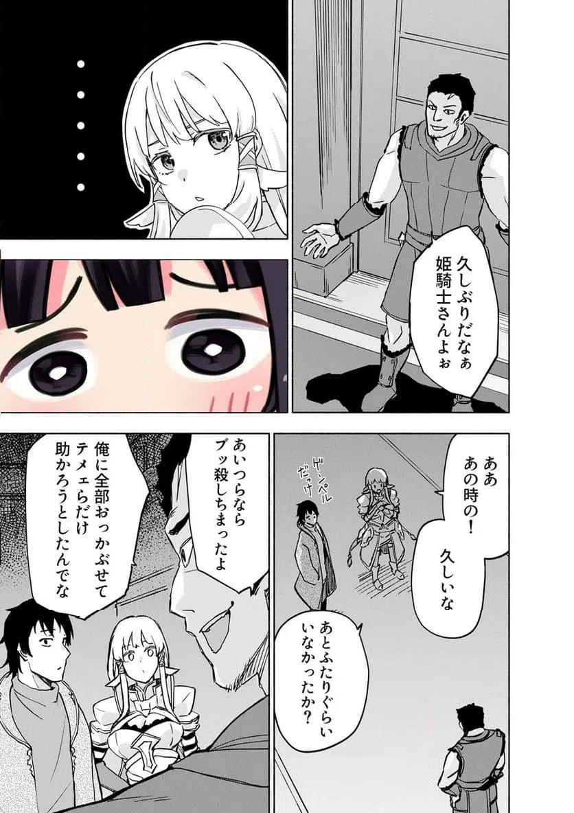 EH, TEN'I SHIPPAI! ?...... SEIKOU? Chapter 64.1 - Page 9