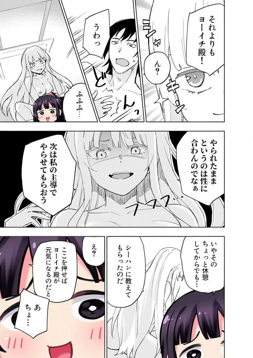 EH, TEN'I SHIPPAI! ?...... SEIKOU? Chapter 63.2 - Page 7