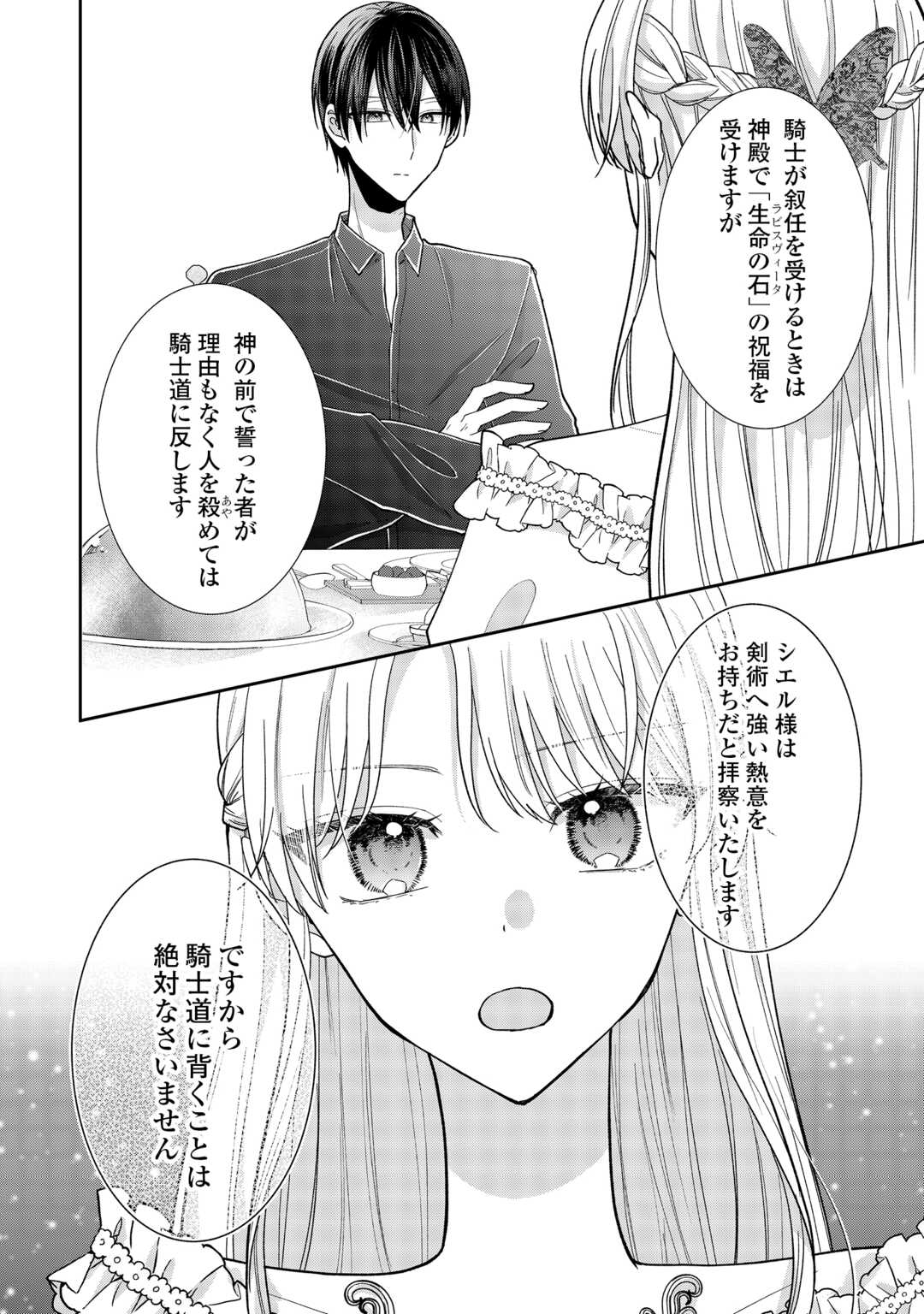 OKAZARI NO SOKUHI DESU NE? WAKARIMASHITA. DOUZO WATASHI NO KOTO WA HOUTOITE KUDASAI! Chapter 7 - Page 12